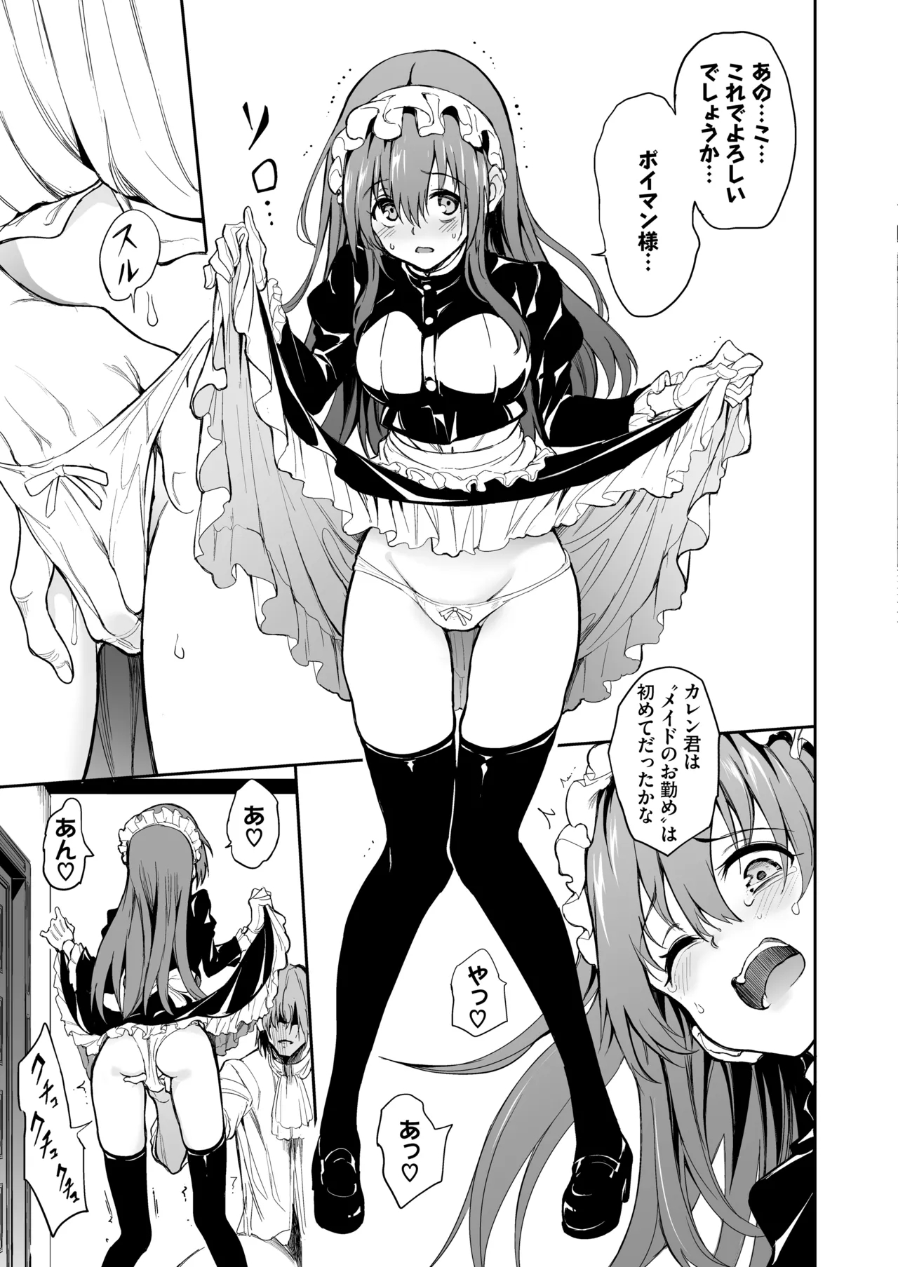 メイド教育7 -没落貴族瑠璃川椿- - 44458