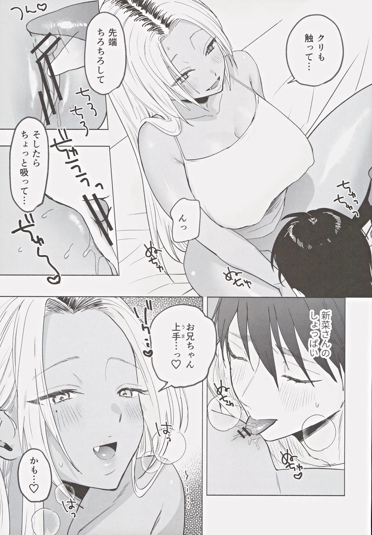 黒ギャル巨乳義妹は僕を優しく搾精したい - 44504
