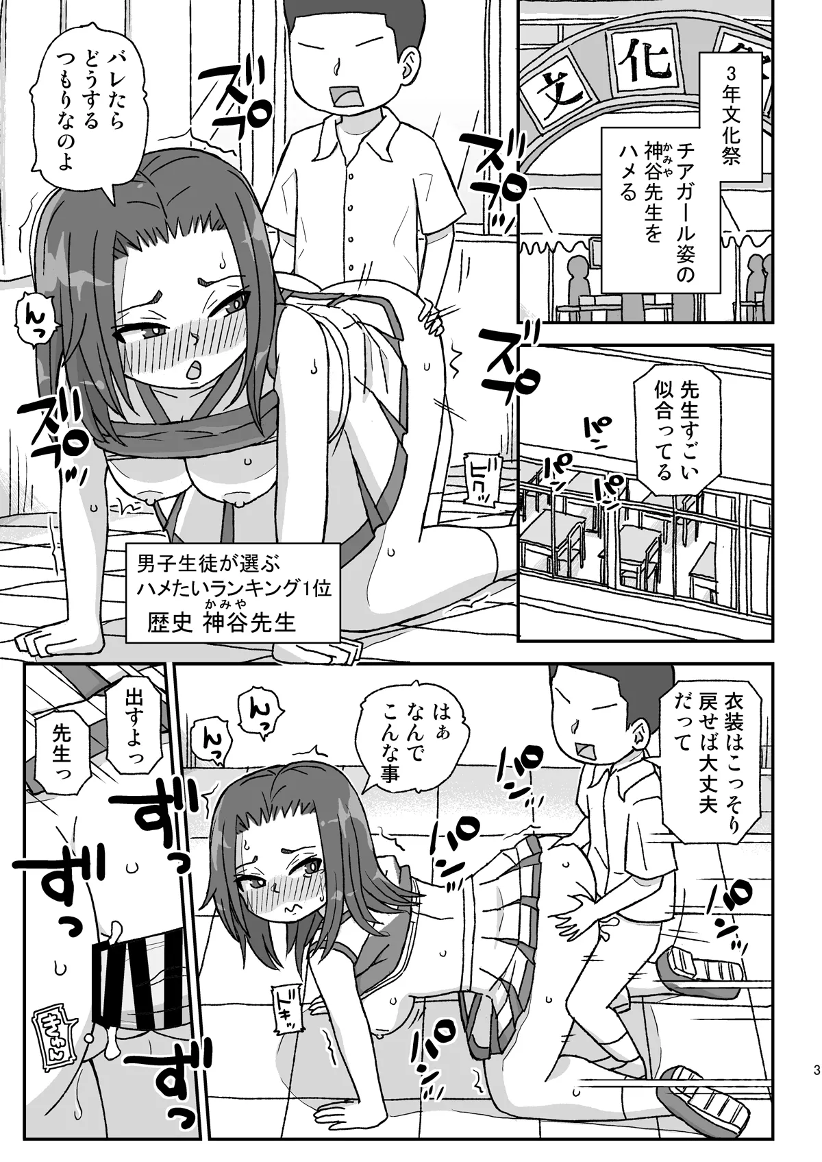 学校は女教師を孕ませる場所 ~3年生編~ - 46298