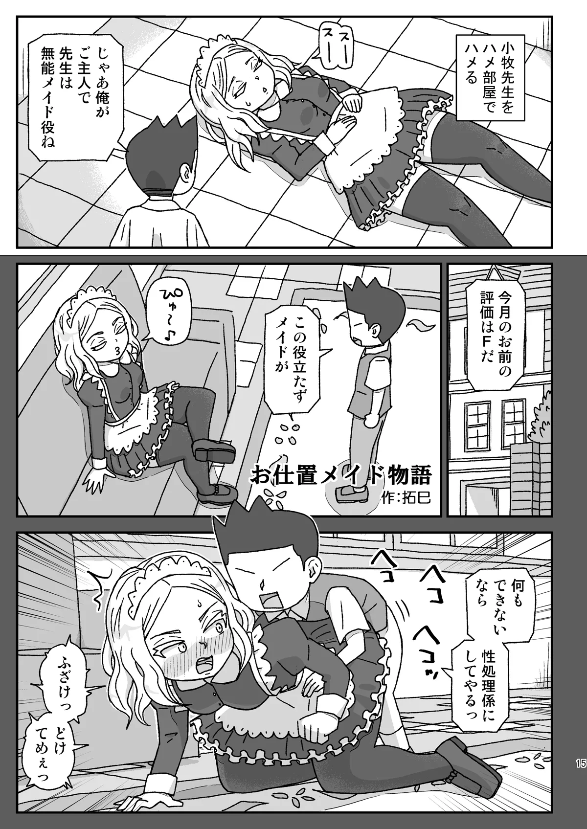 学校は女教師を孕ませる場所 ~3年生編~ - 46310