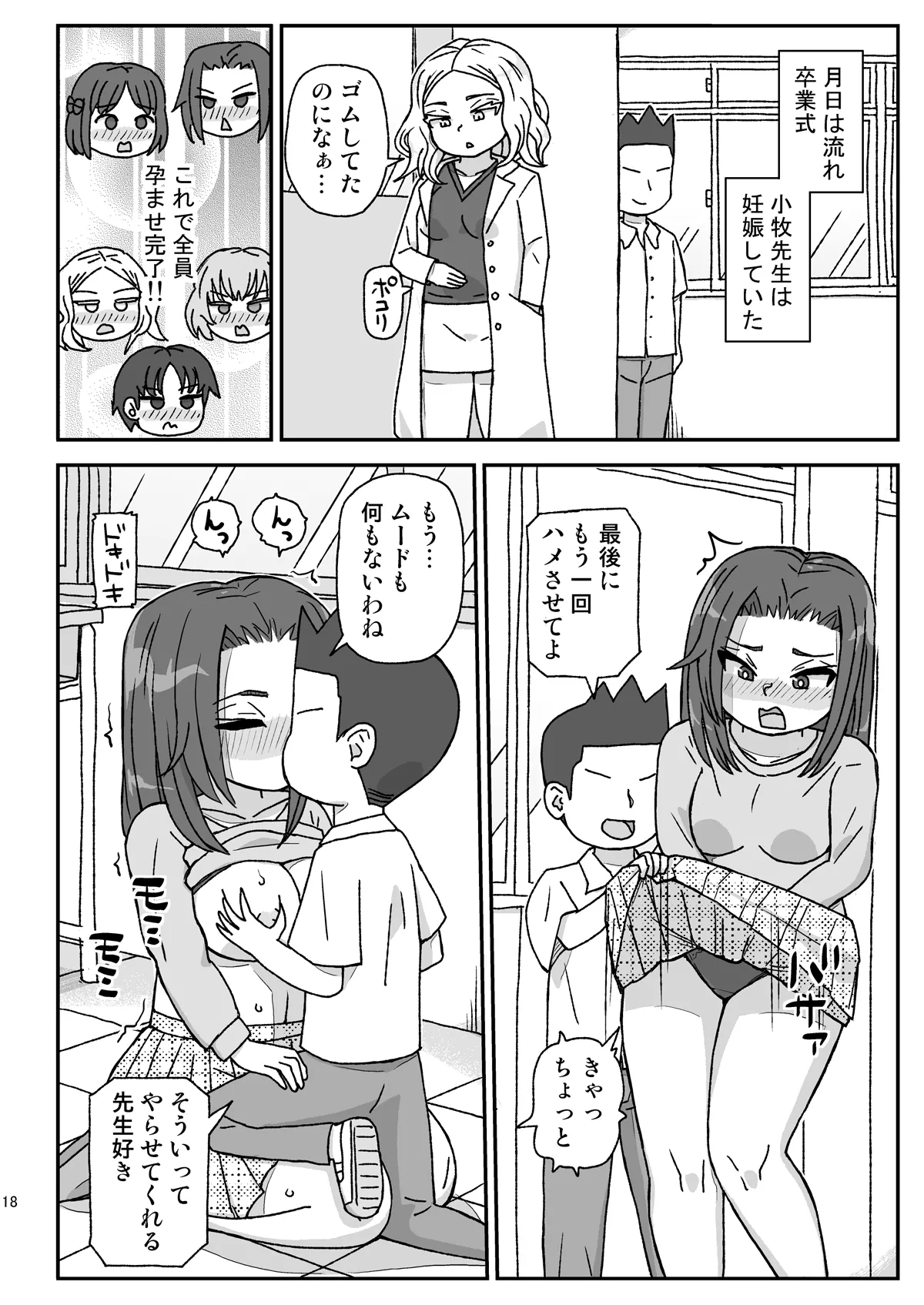学校は女教師を孕ませる場所 ~3年生編~ - 46313