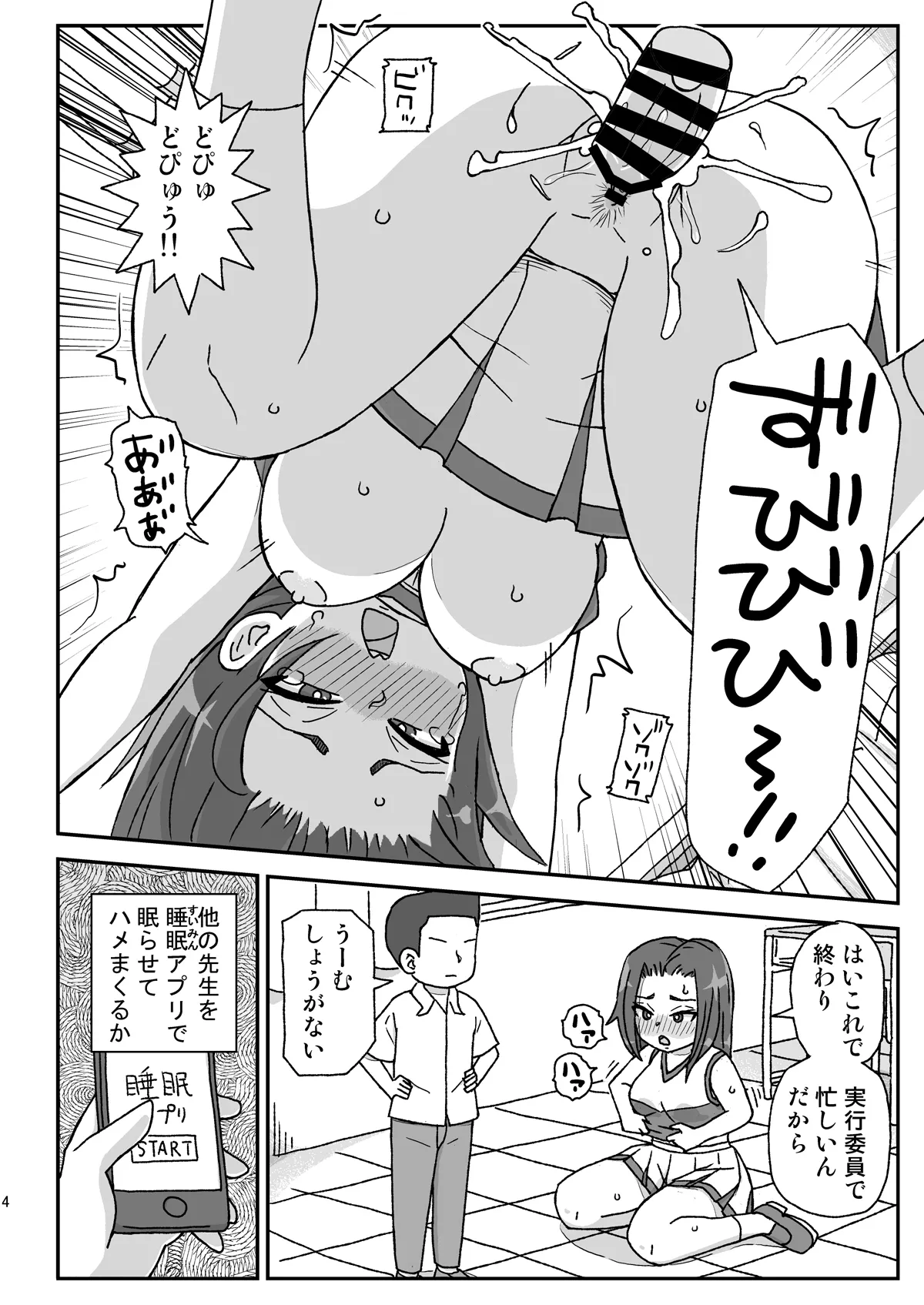 学校は女教師を孕ませる場所 ~3年生編~ - 46299