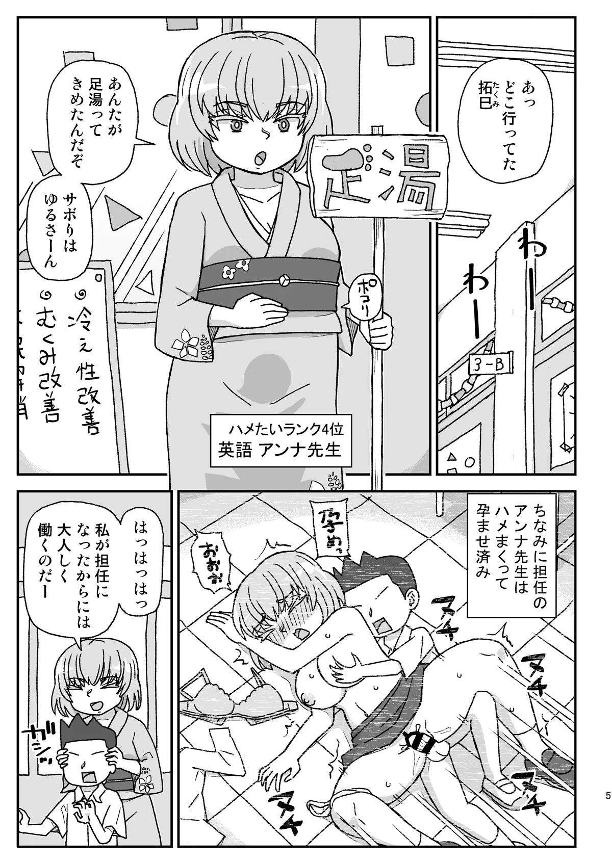 学校は女教師を孕ませる場所 ~3年生編~ - 46300