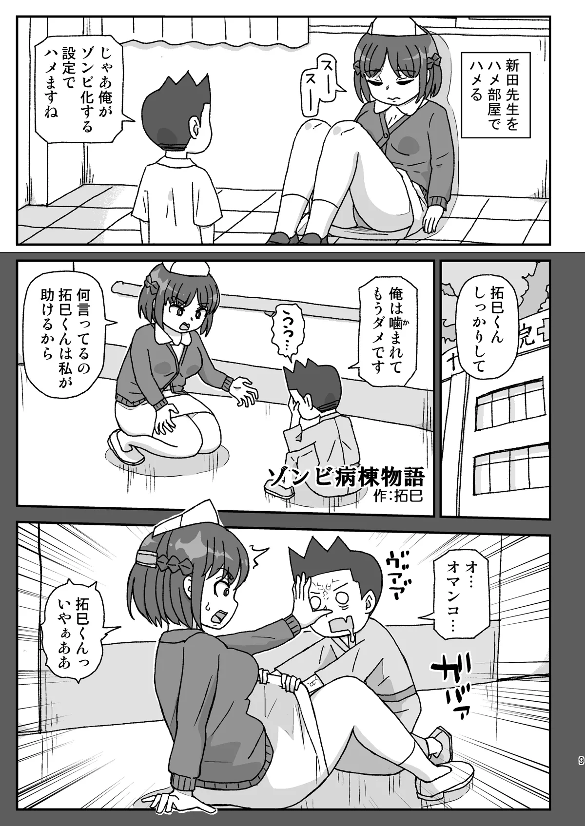 学校は女教師を孕ませる場所 ~3年生編~ - 46304