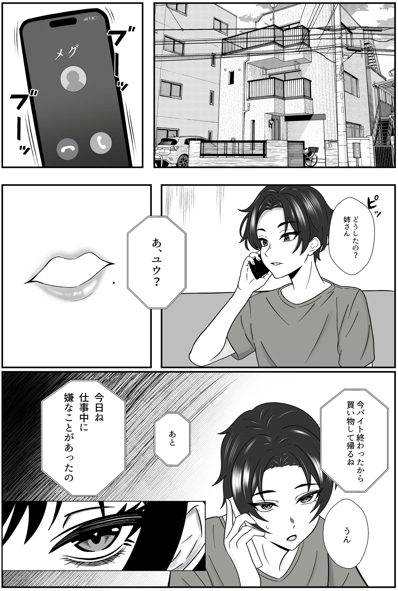 双子の異常な愛情〜双子の姉が弟を女装させてローションガーゼで気絶するまで精液と潮を搾り尽くす話〜 - 46390