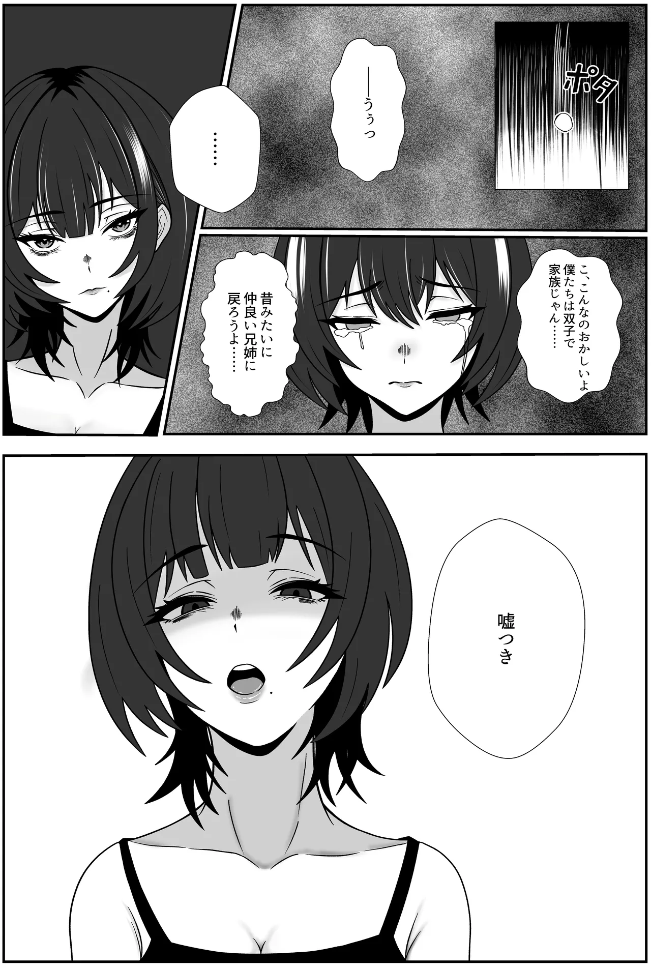 双子の異常な愛情〜双子の姉が弟を女装させてローションガーゼで気絶するまで精液と潮を搾り尽くす話〜 - 46416
