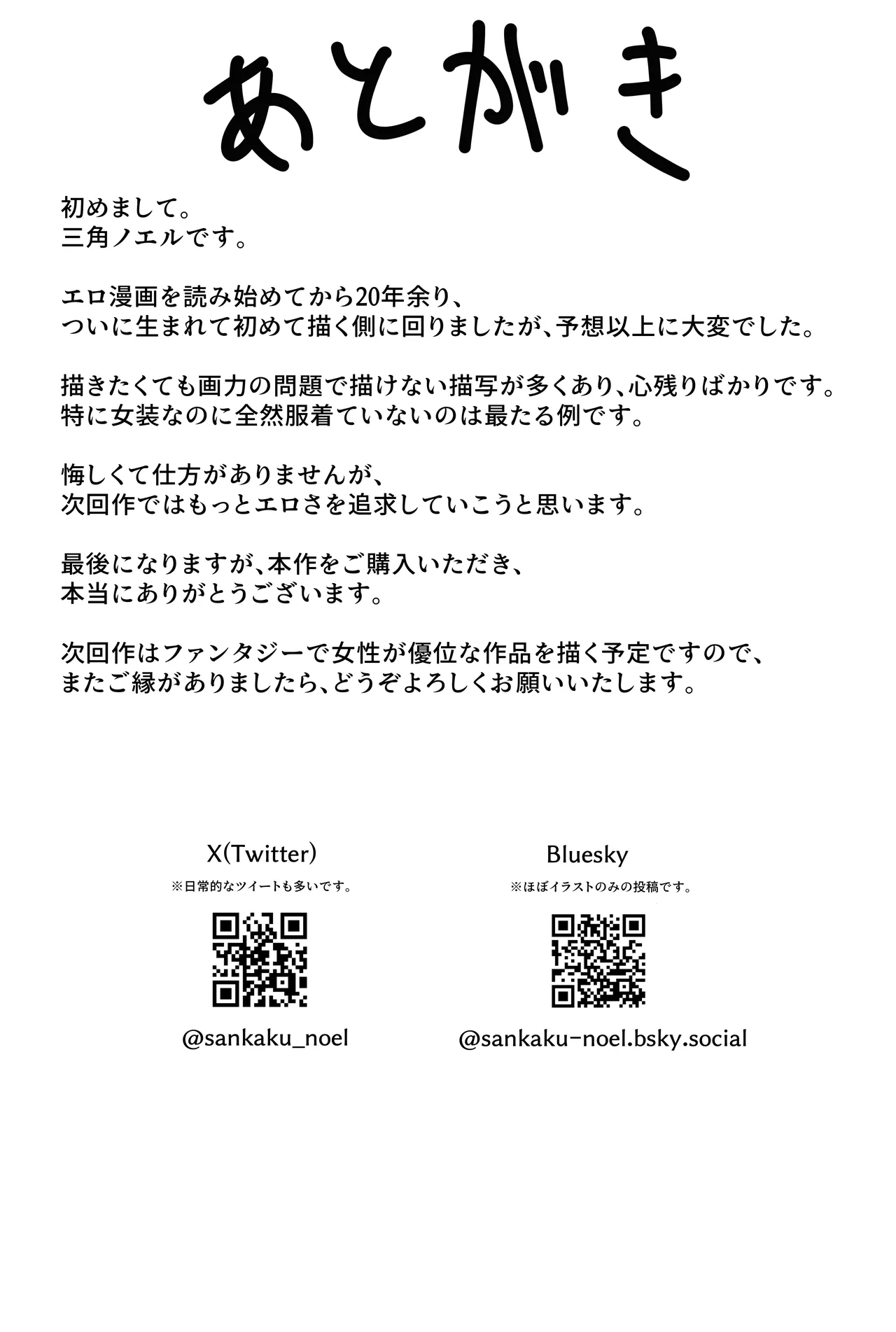 双子の異常な愛情〜双子の姉が弟を女装させてローションガーゼで気絶するまで精液と潮を搾り尽くす話〜 - 46441