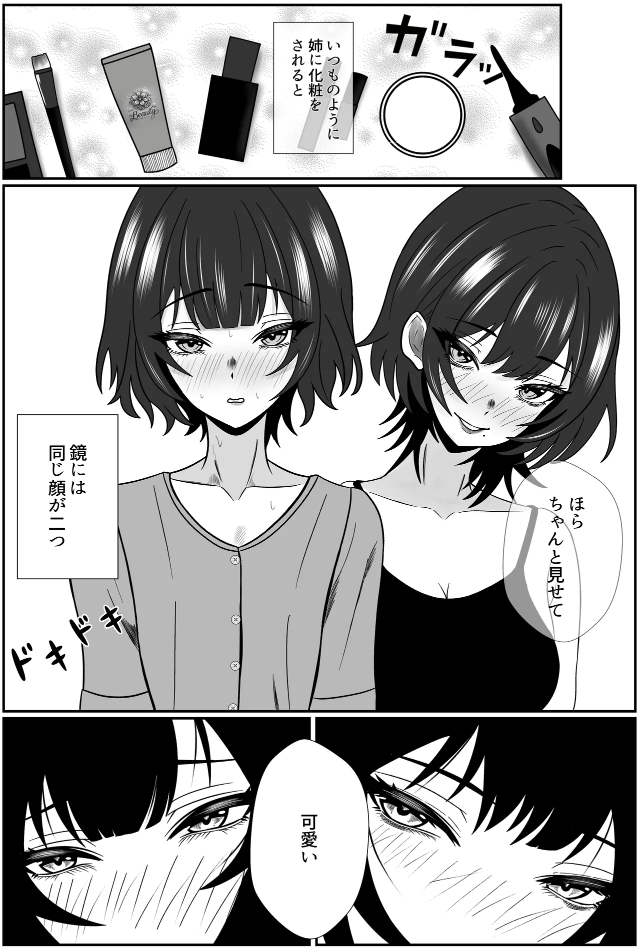 双子の異常な愛情〜双子の姉が弟を女装させてローションガーゼで気絶するまで精液と潮を搾り尽くす話〜 - 46395