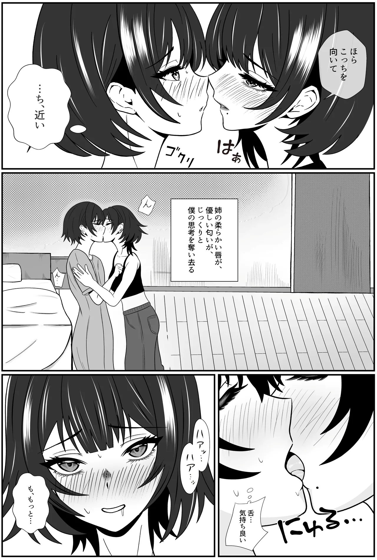 双子の異常な愛情〜双子の姉が弟を女装させてローションガーゼで気絶するまで精液と潮を搾り尽くす話〜 - 46396