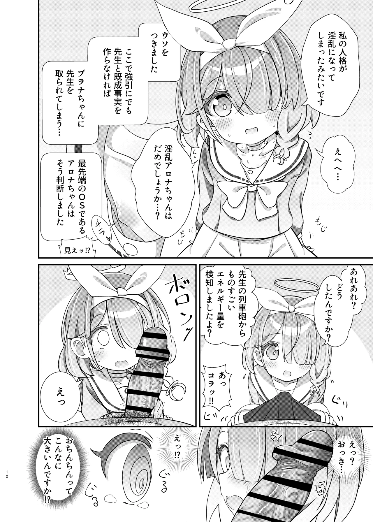せんせいの事が大好きなアロナちゃんと合意ありいちゃらぶなかよしほん - 46453