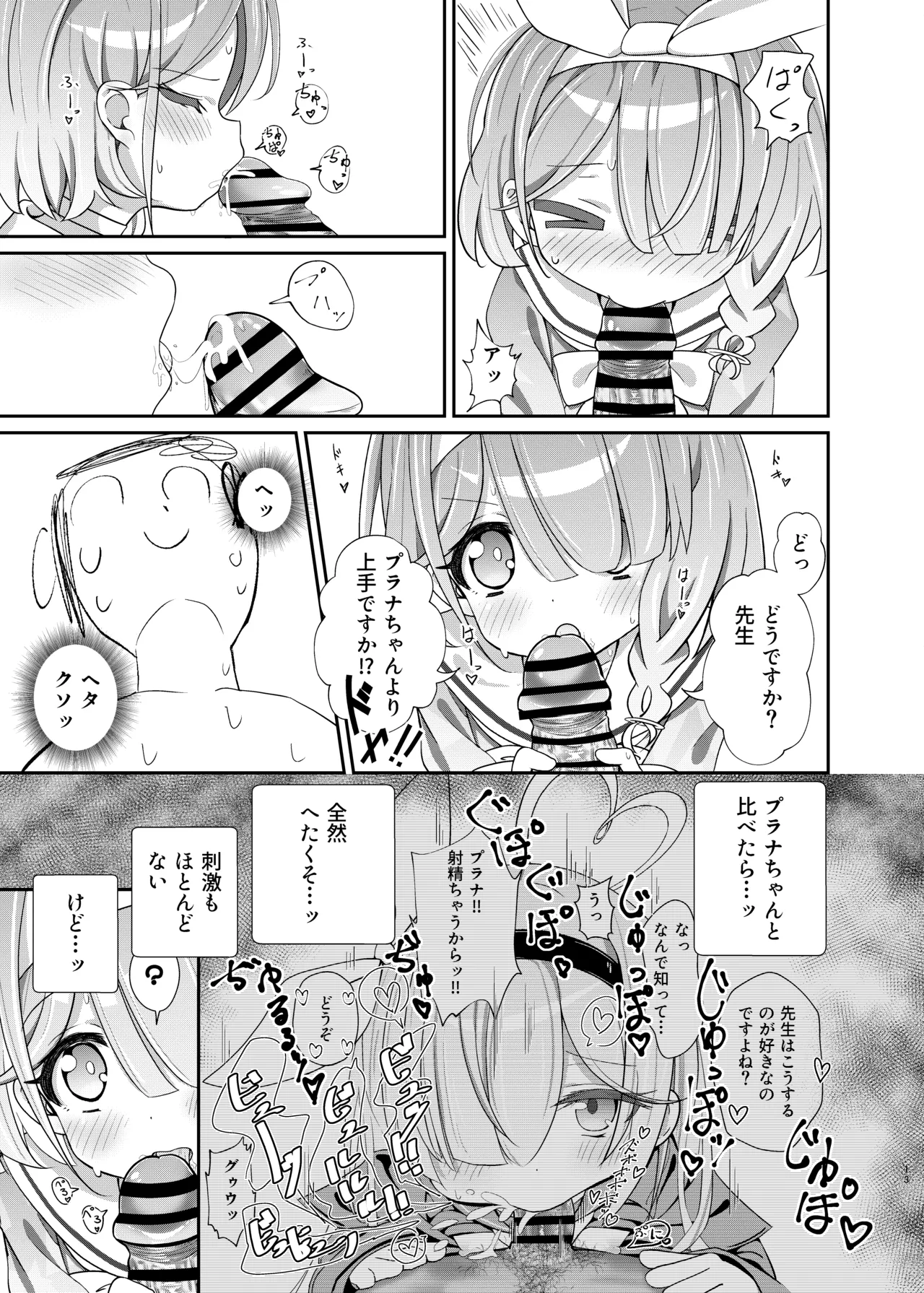 せんせいの事が大好きなアロナちゃんと合意ありいちゃらぶなかよしほん - 46454