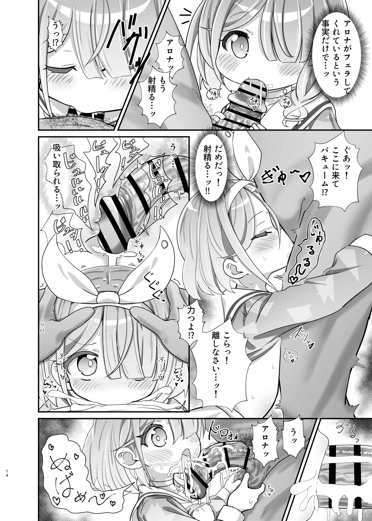 せんせいの事が大好きなアロナちゃんと合意ありいちゃらぶなかよしほん - 46455