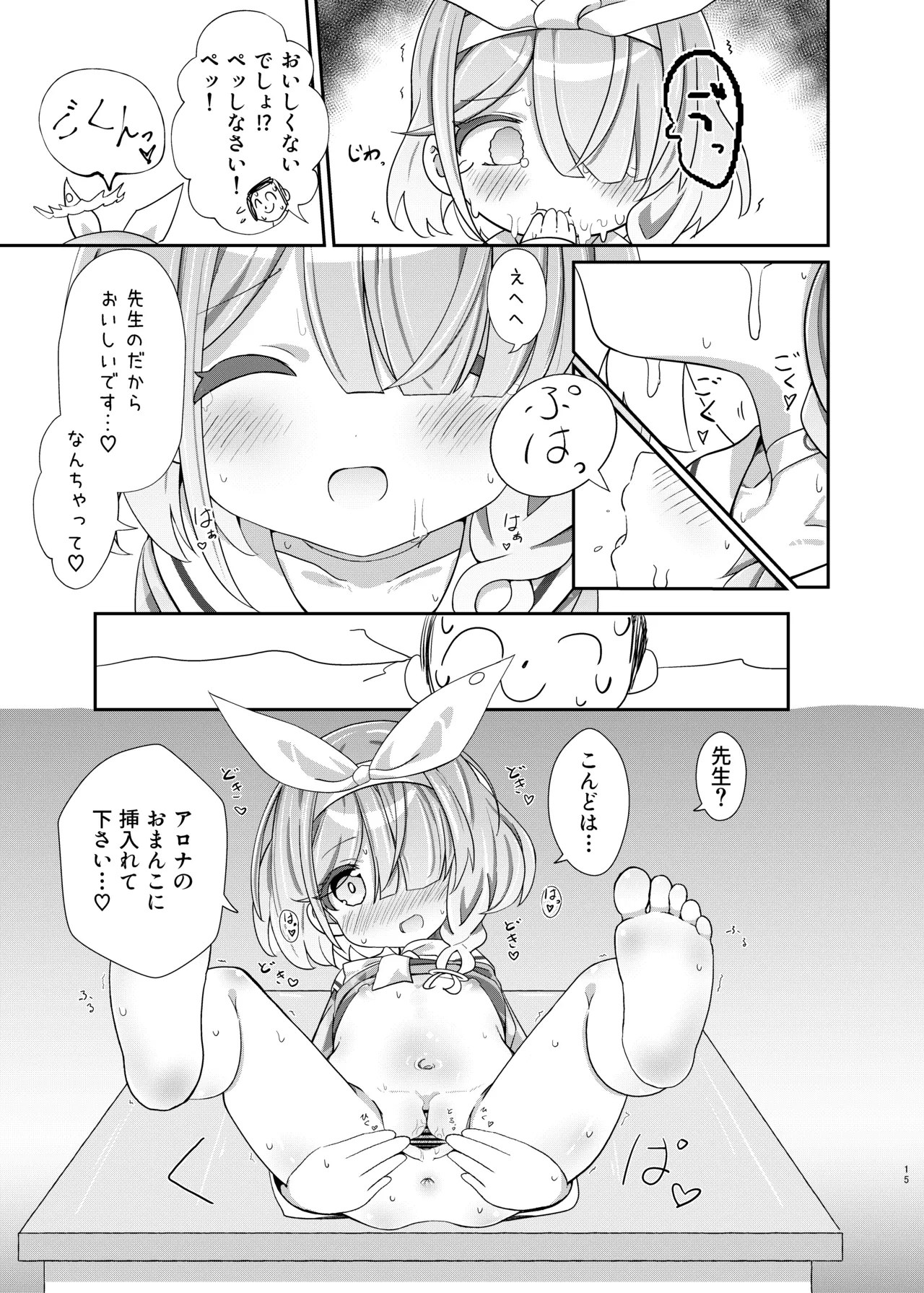 せんせいの事が大好きなアロナちゃんと合意ありいちゃらぶなかよしほん - 46456