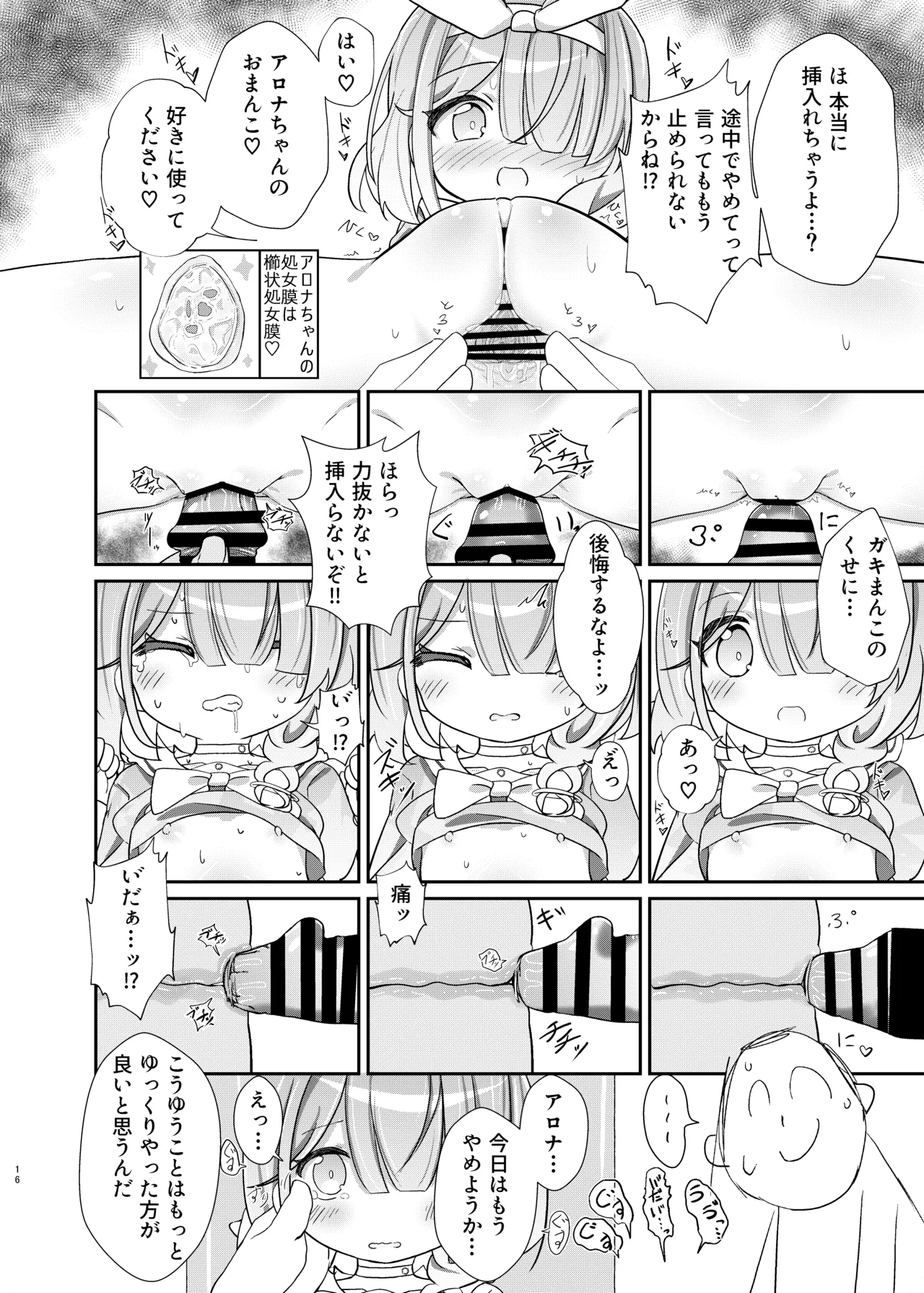 せんせいの事が大好きなアロナちゃんと合意ありいちゃらぶなかよしほん - 46457