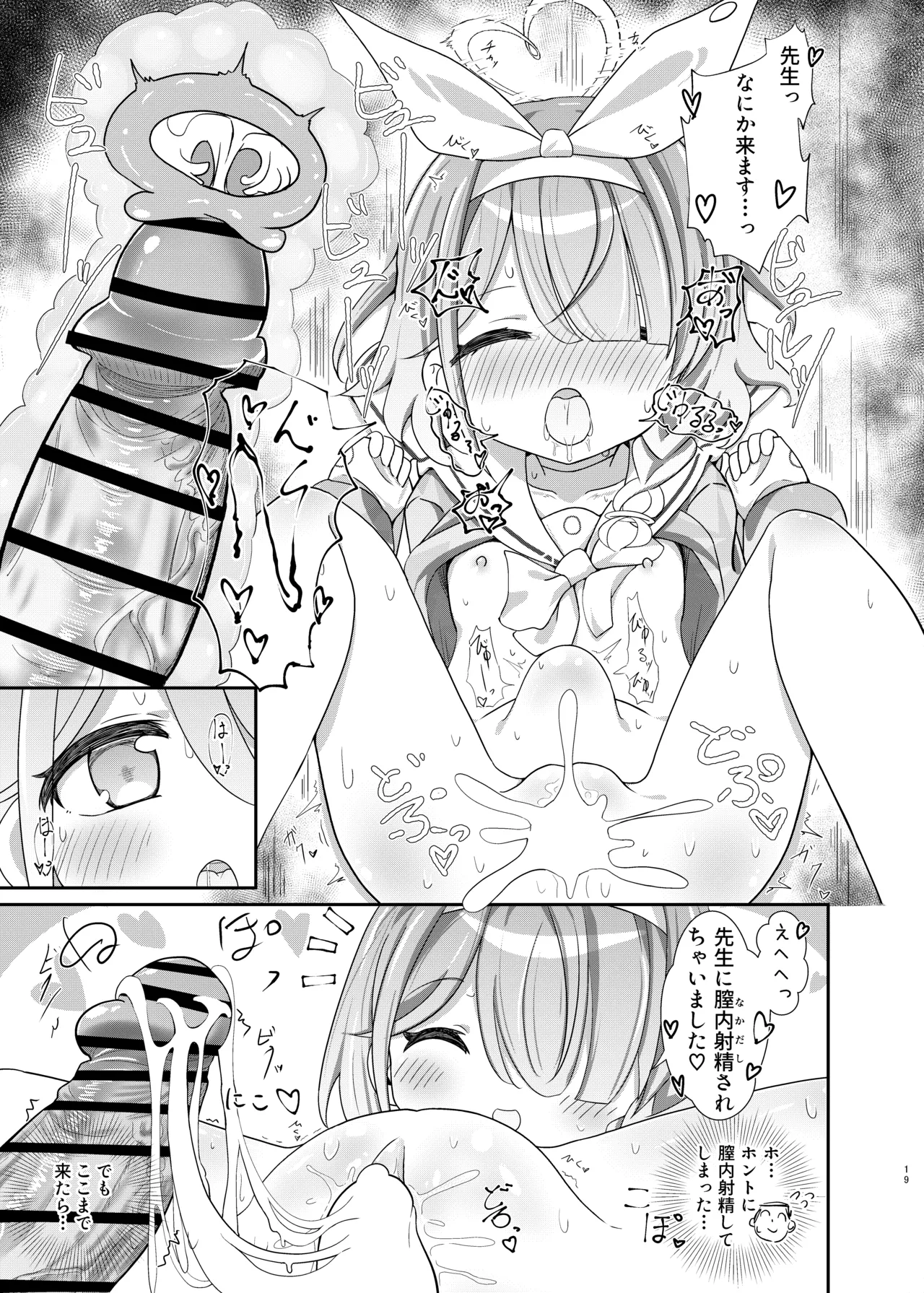 せんせいの事が大好きなアロナちゃんと合意ありいちゃらぶなかよしほん - 46460