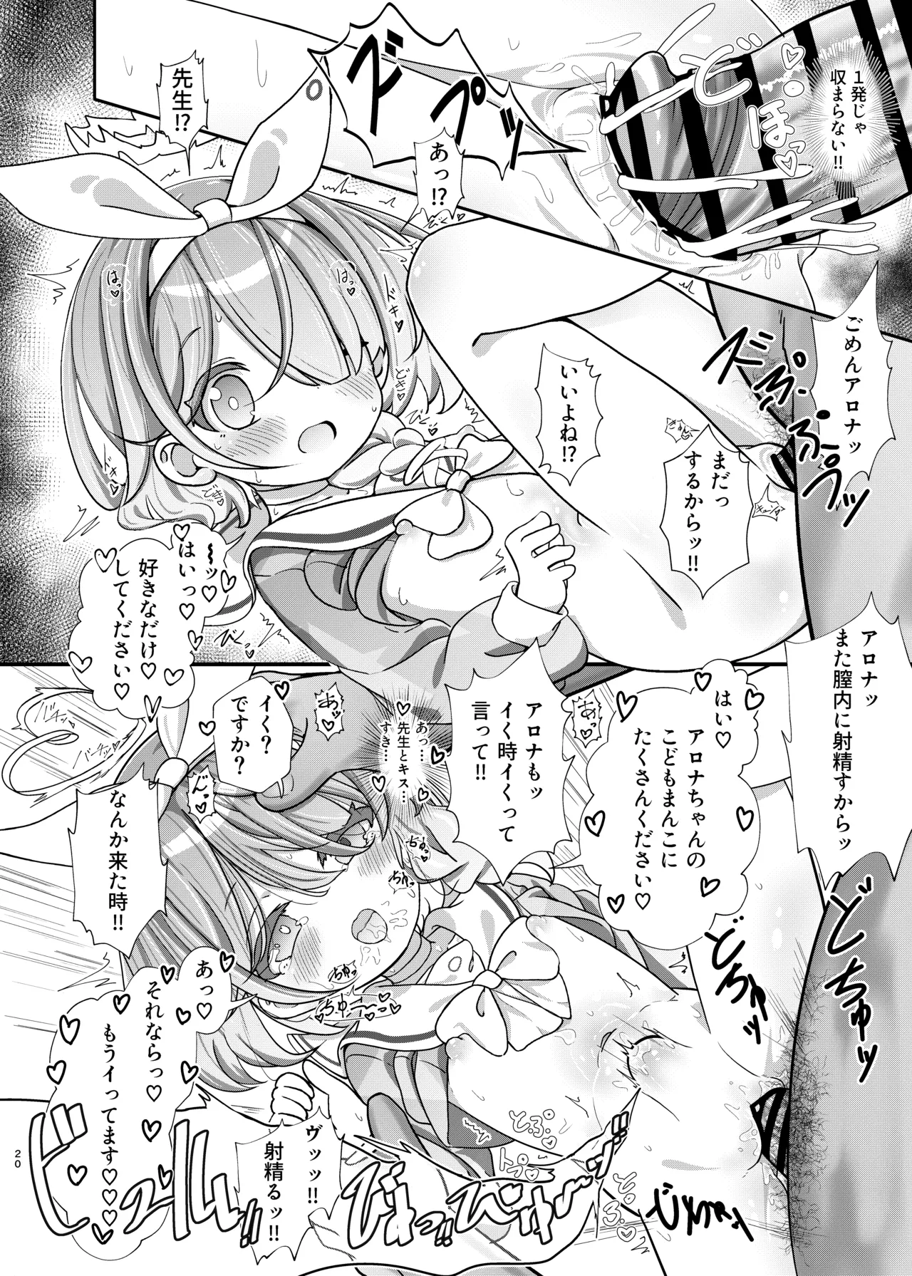 せんせいの事が大好きなアロナちゃんと合意ありいちゃらぶなかよしほん - 46461