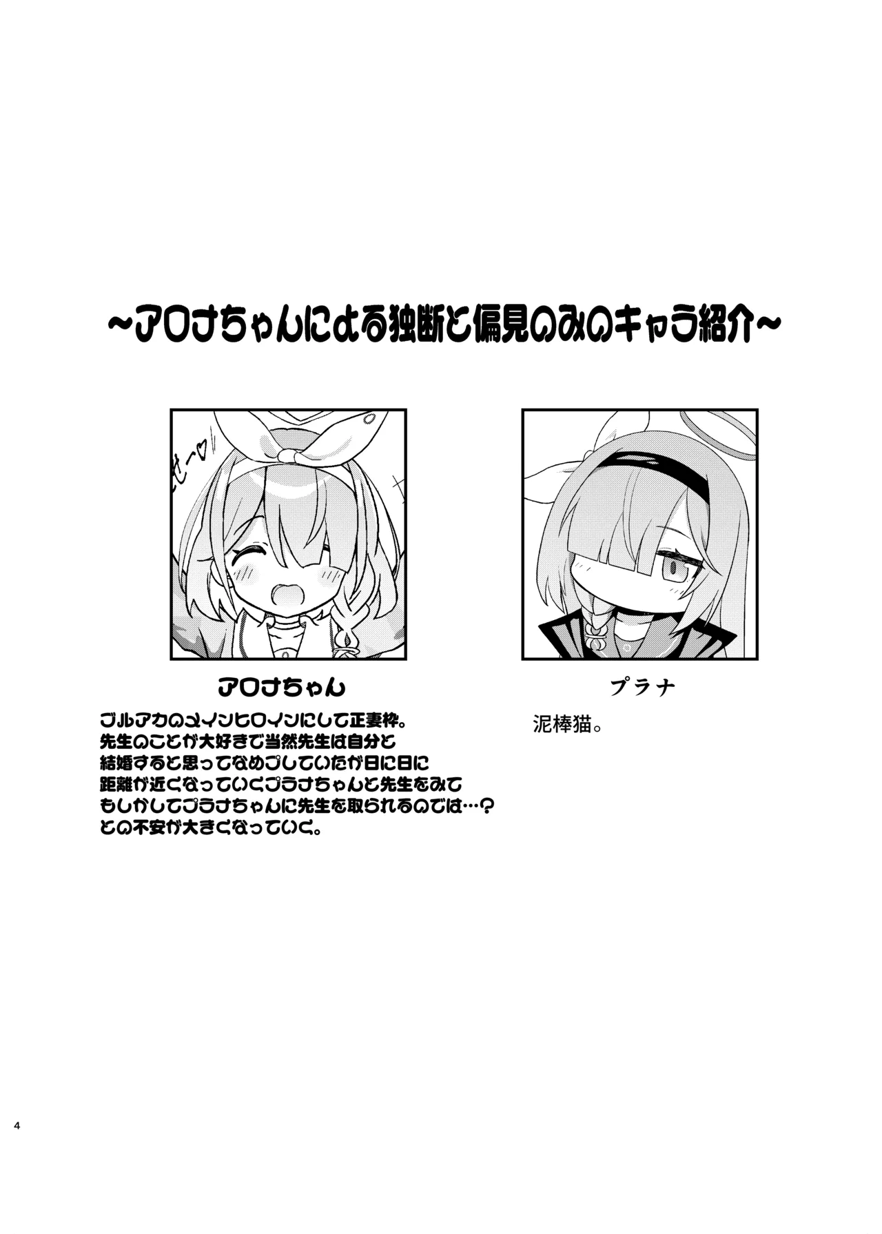 せんせいの事が大好きなアロナちゃんと合意ありいちゃらぶなかよしほん - 46445