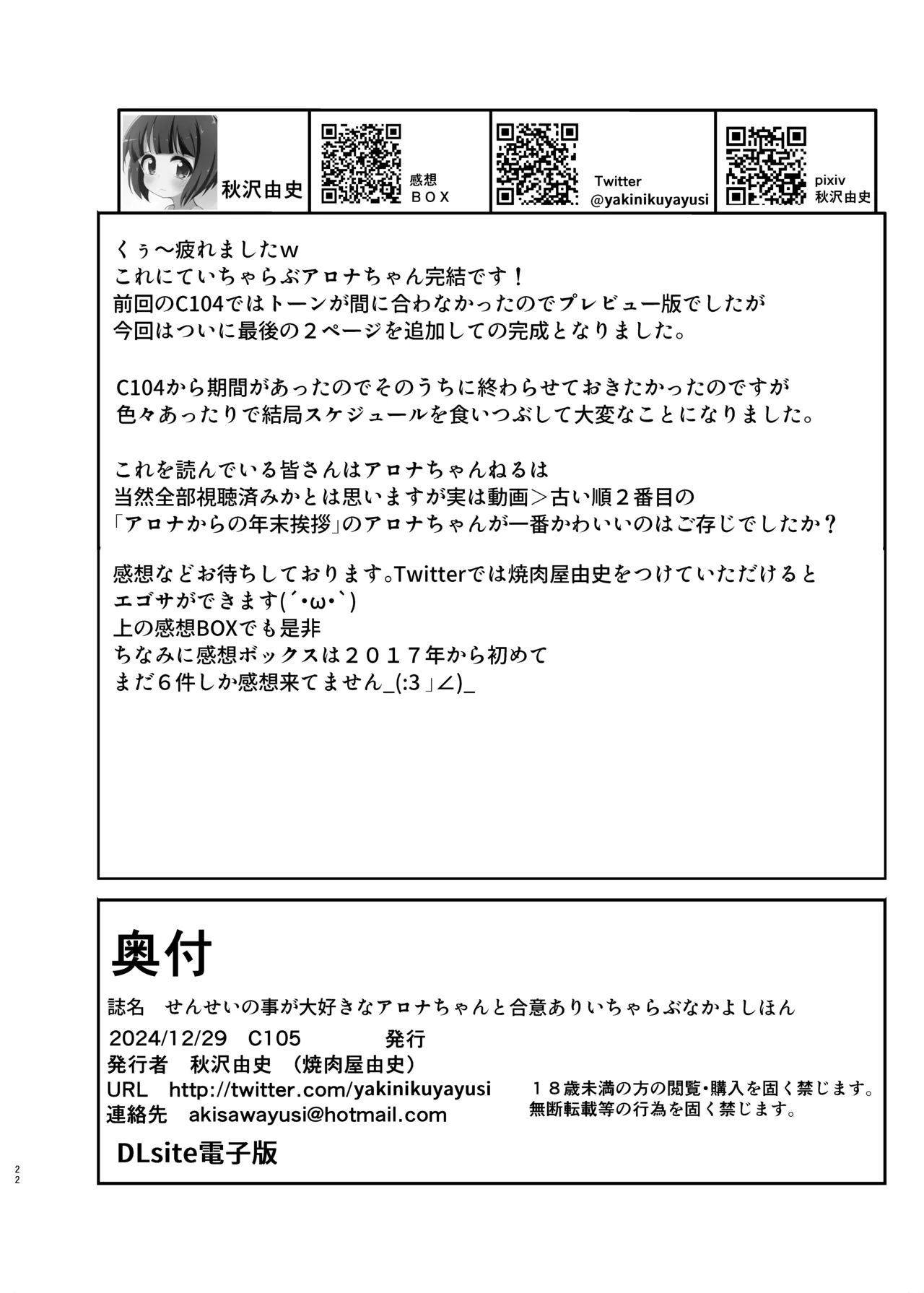 せんせいの事が大好きなアロナちゃんと合意ありいちゃらぶなかよしほん - 46463