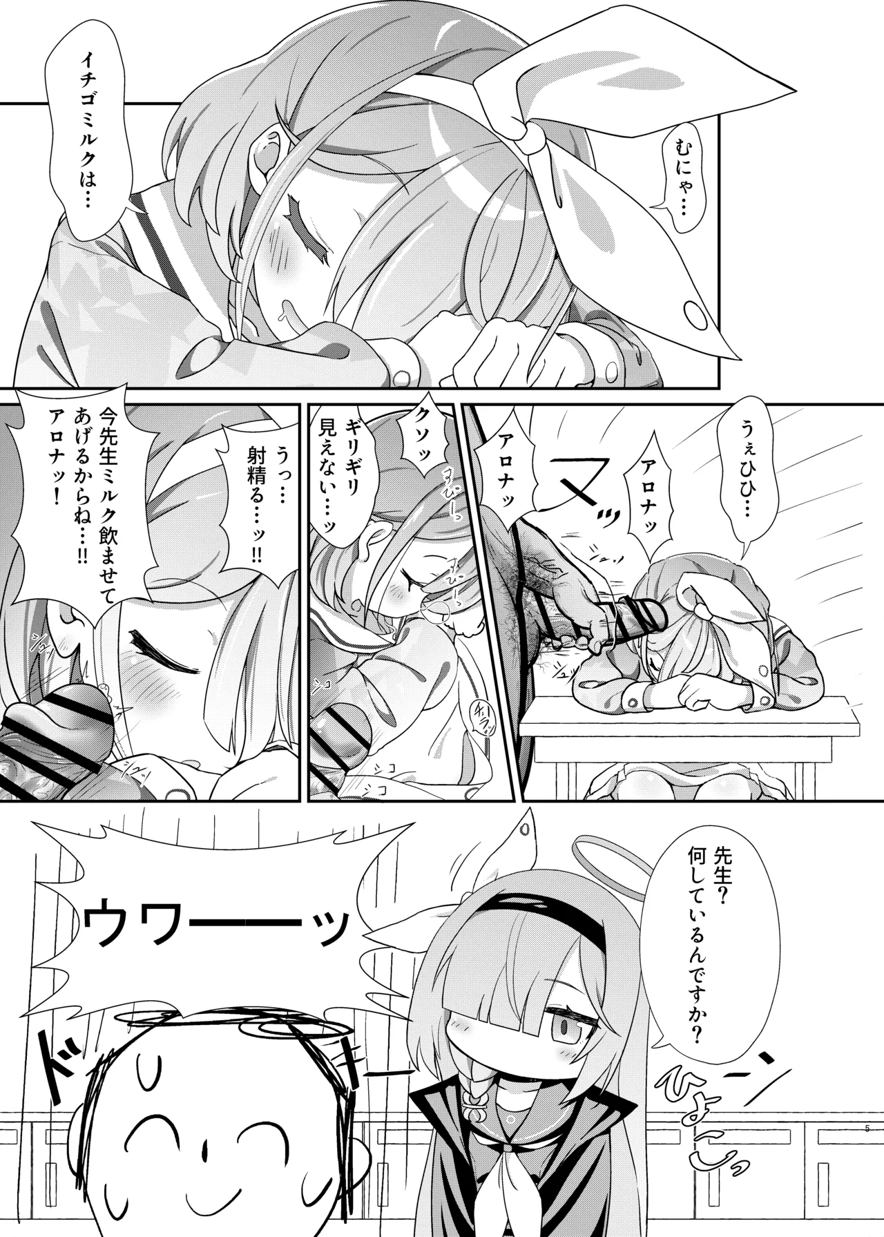せんせいの事が大好きなアロナちゃんと合意ありいちゃらぶなかよしほん - 46446