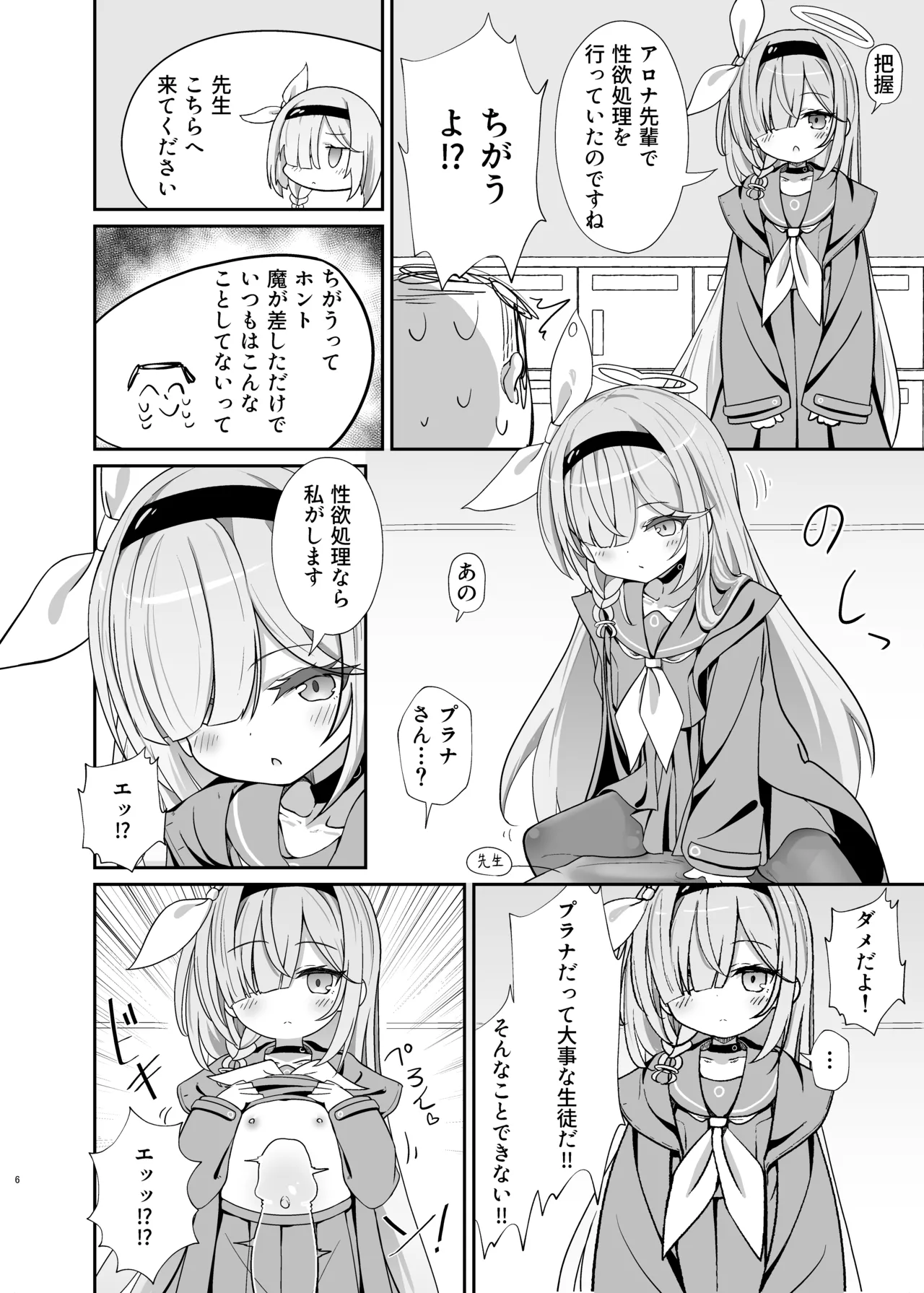 せんせいの事が大好きなアロナちゃんと合意ありいちゃらぶなかよしほん - 46447