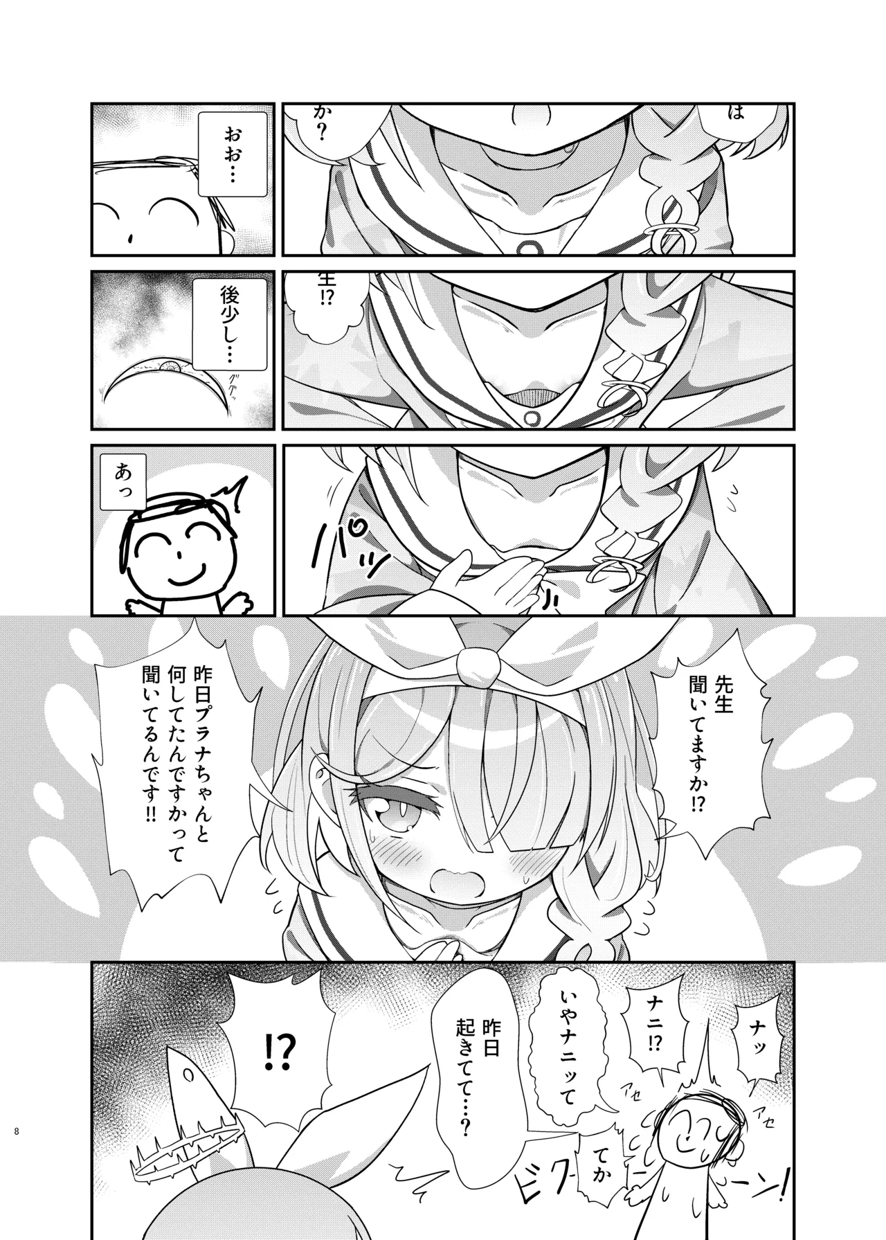 せんせいの事が大好きなアロナちゃんと合意ありいちゃらぶなかよしほん - 46449