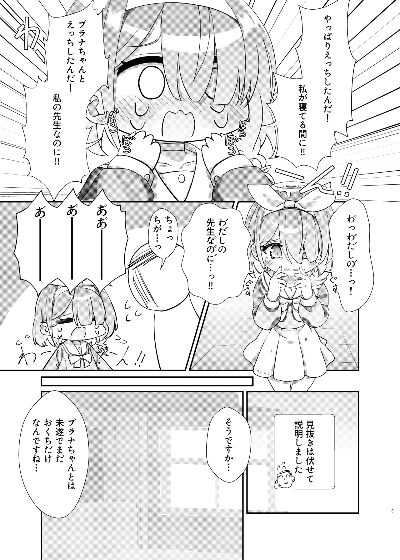 せんせいの事が大好きなアロナちゃんと合意ありいちゃらぶなかよしほん - 46450