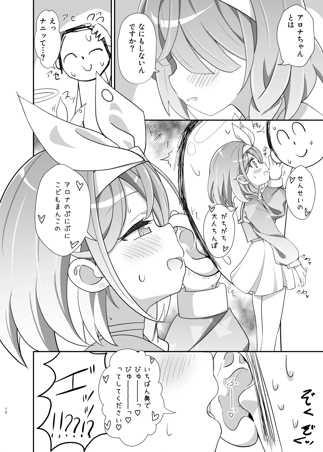 せんせいの事が大好きなアロナちゃんと合意ありいちゃらぶなかよしほん - 46451
