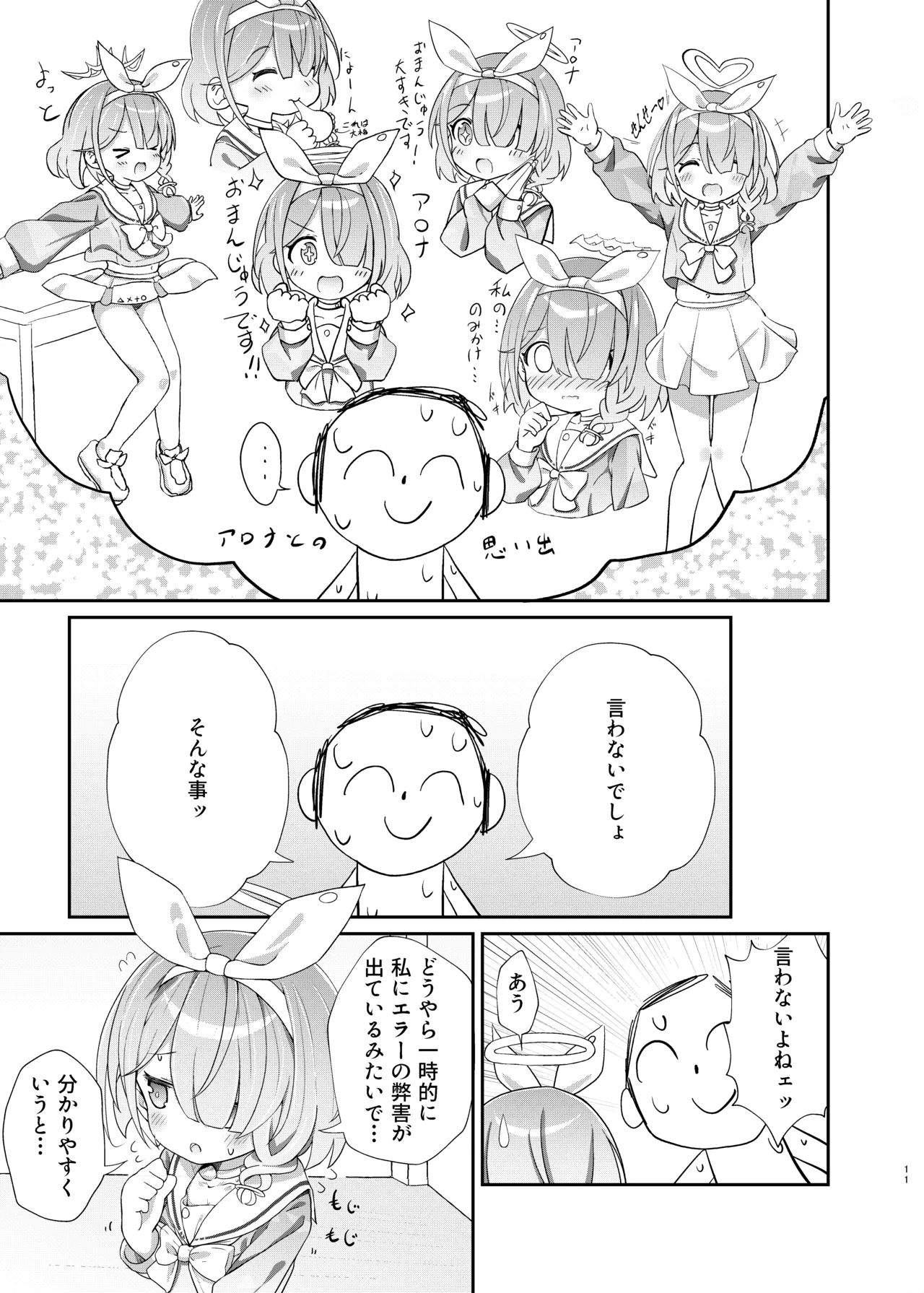 せんせいの事が大好きなアロナちゃんと合意ありいちゃらぶなかよしほん - 46452