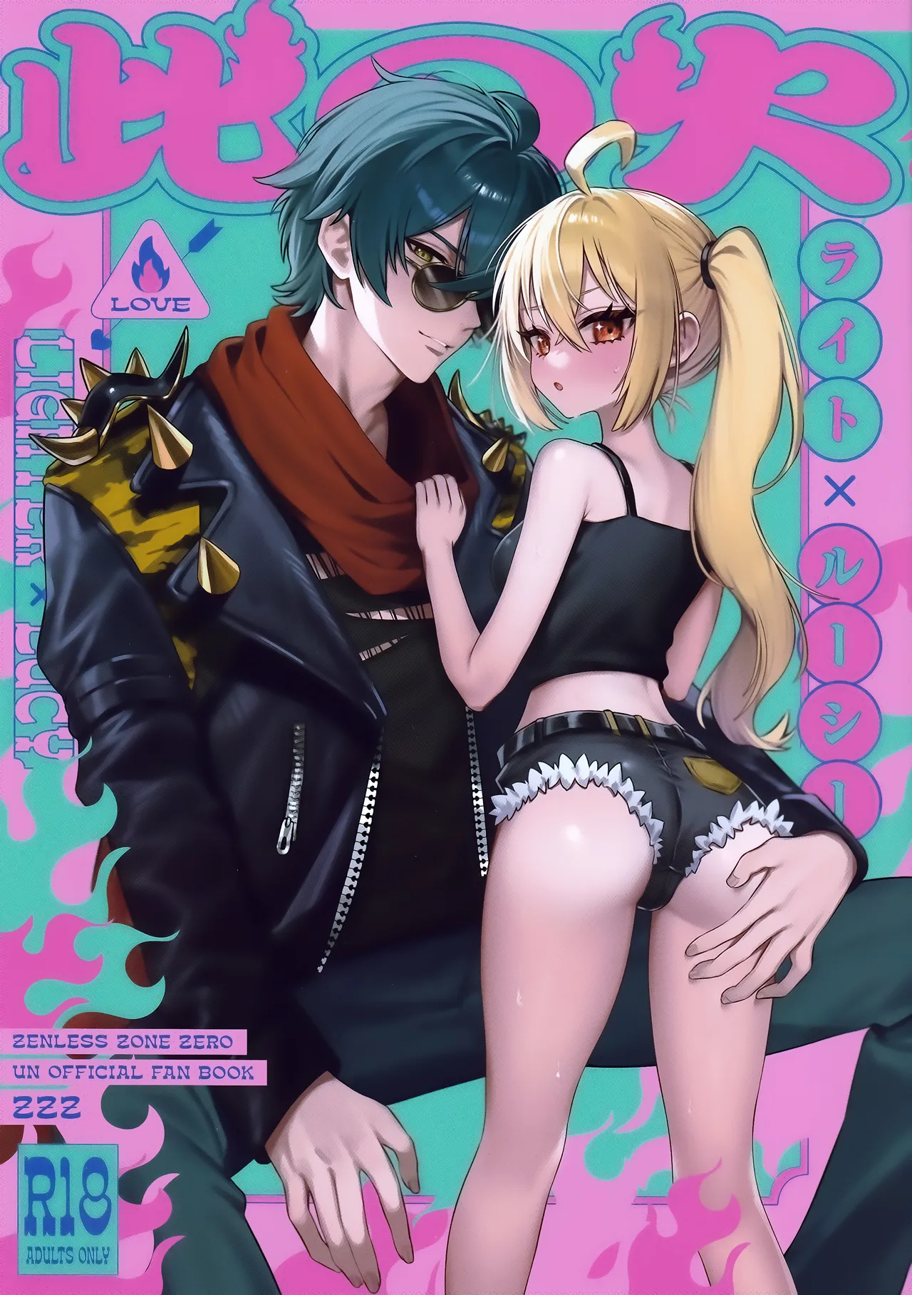此の火+おまけ本 - 46606