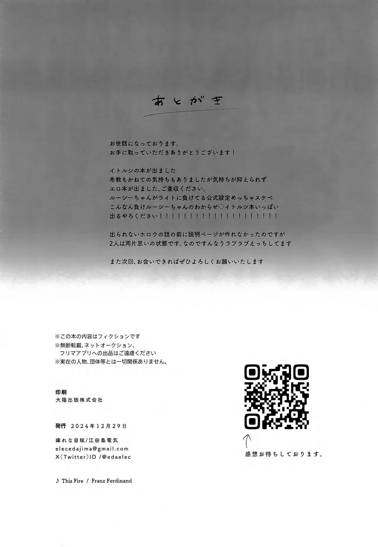 此の火+おまけ本 - 46638