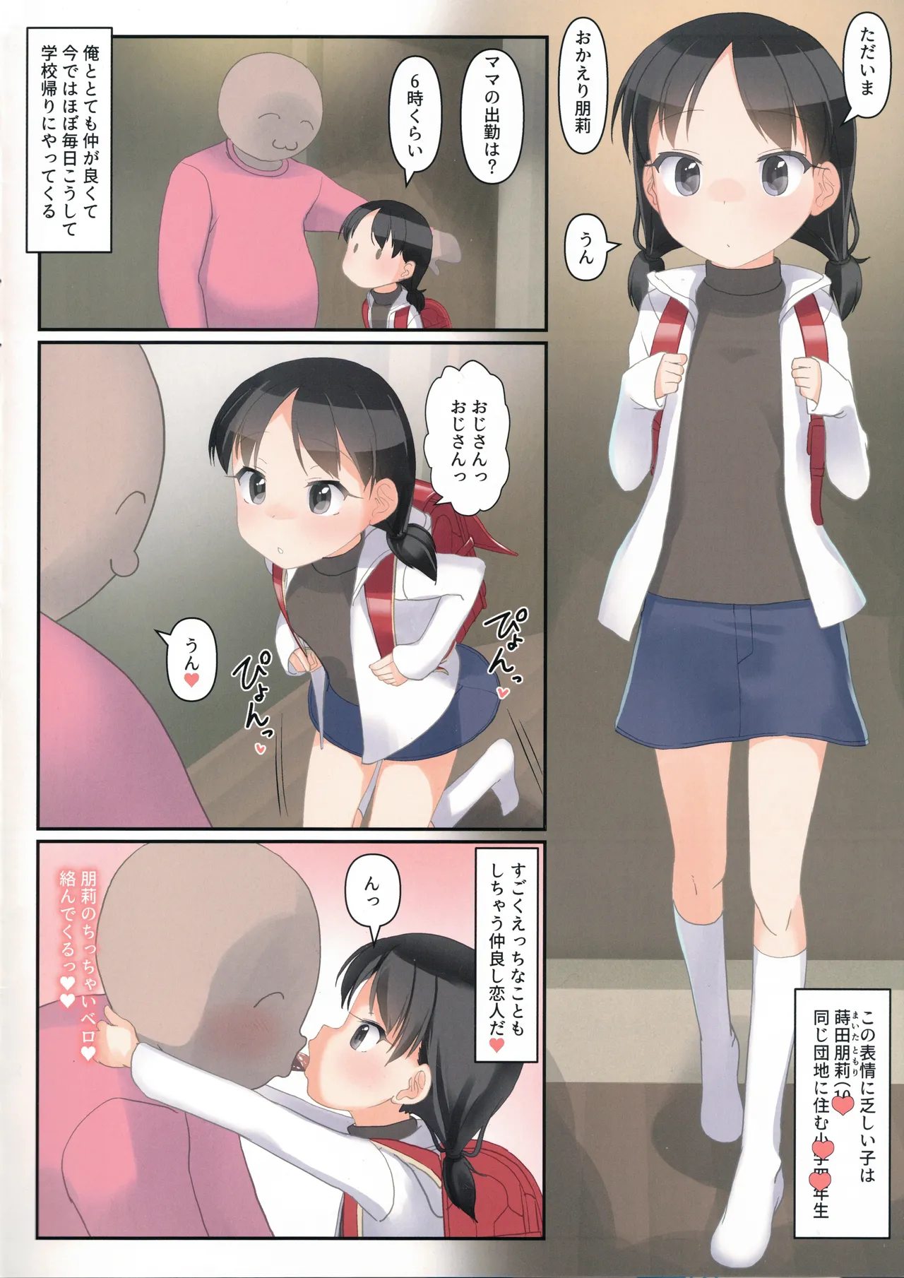 将来僕とケッコンする近所の近所の無表情少女2 - 46683