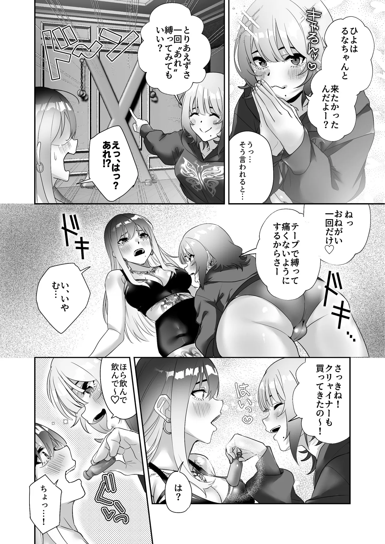 タトゥー×ふたなり百合♡ドキドキSMらぶナイト - 46788