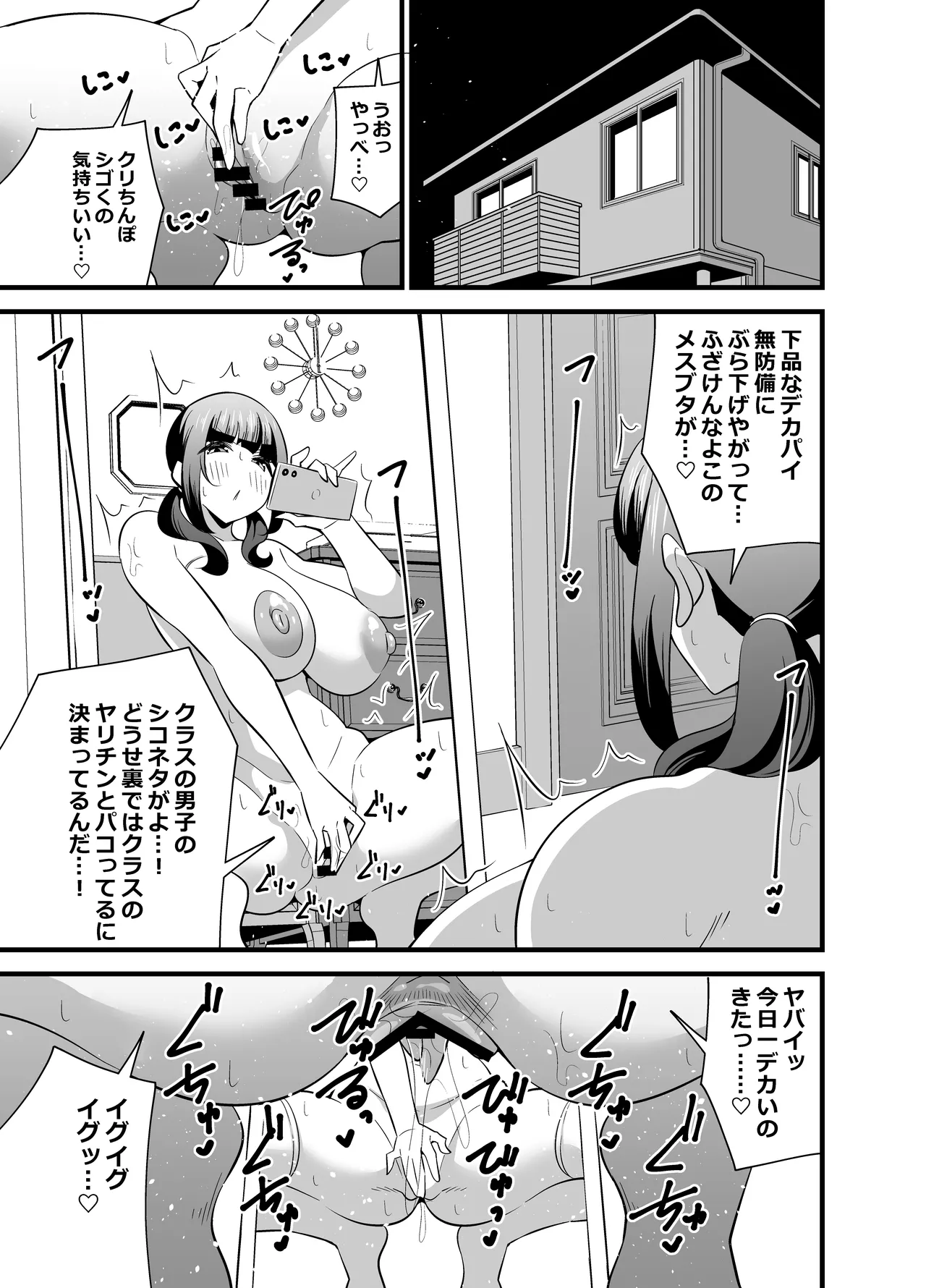 自分の体がドスケベ過ぎるのでアプリでおじさんの体を乗っ取ってヤリたい放題しちゃいました♡ - 46821