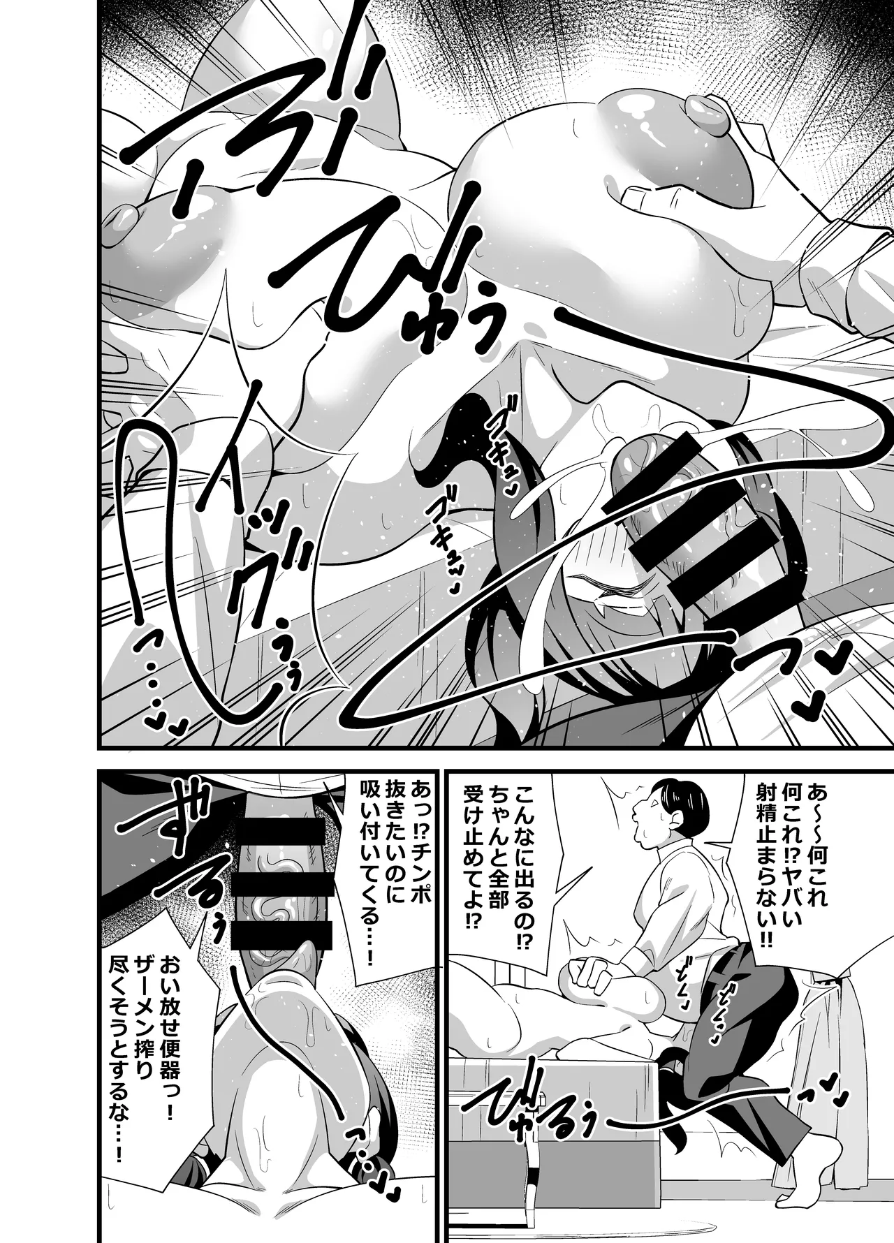 自分の体がドスケベ過ぎるのでアプリでおじさんの体を乗っ取ってヤリたい放題しちゃいました♡ - 46832