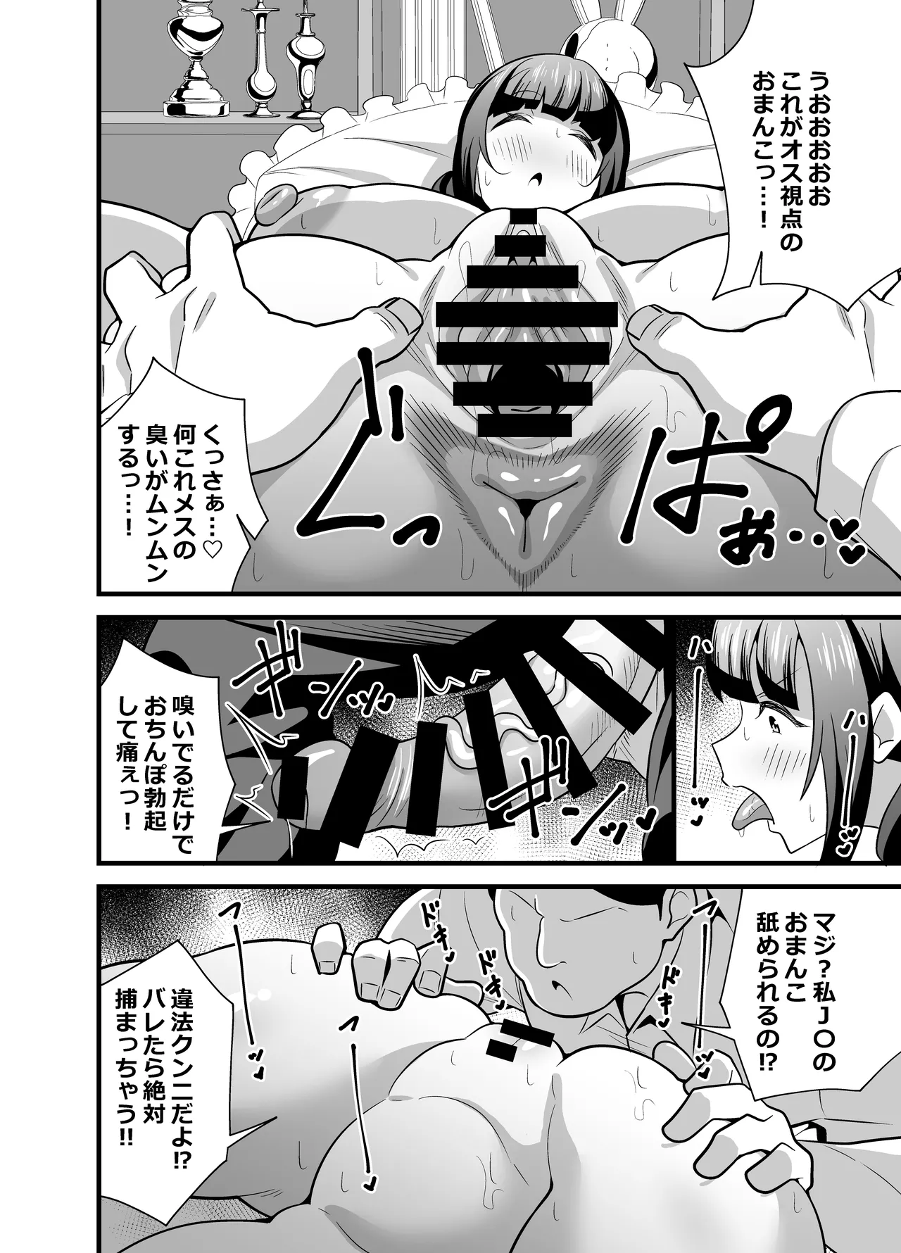 自分の体がドスケベ過ぎるのでアプリでおじさんの体を乗っ取ってヤリたい放題しちゃいました♡ - 46834