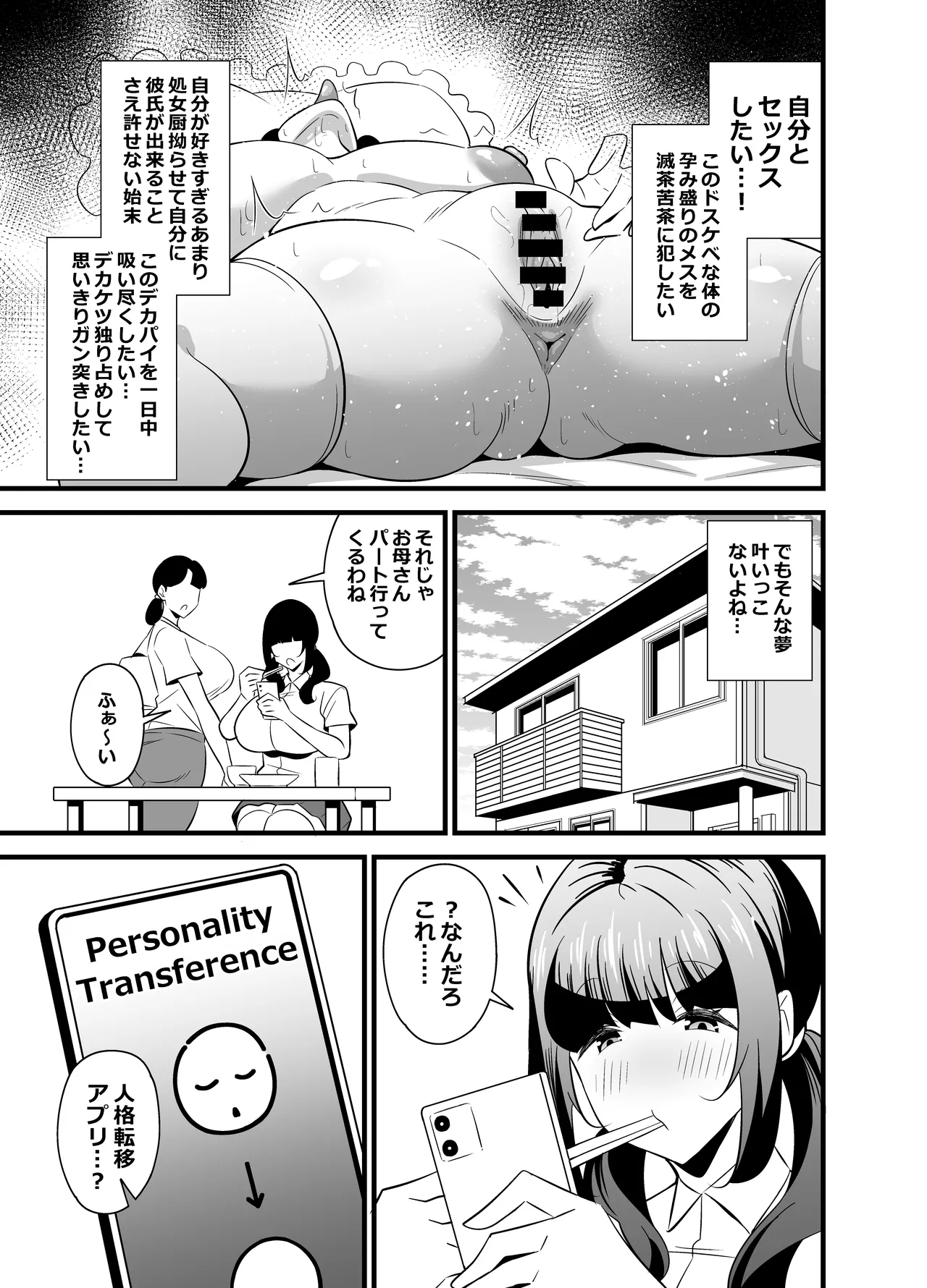 自分の体がドスケベ過ぎるのでアプリでおじさんの体を乗っ取ってヤリたい放題しちゃいました♡ - 46823