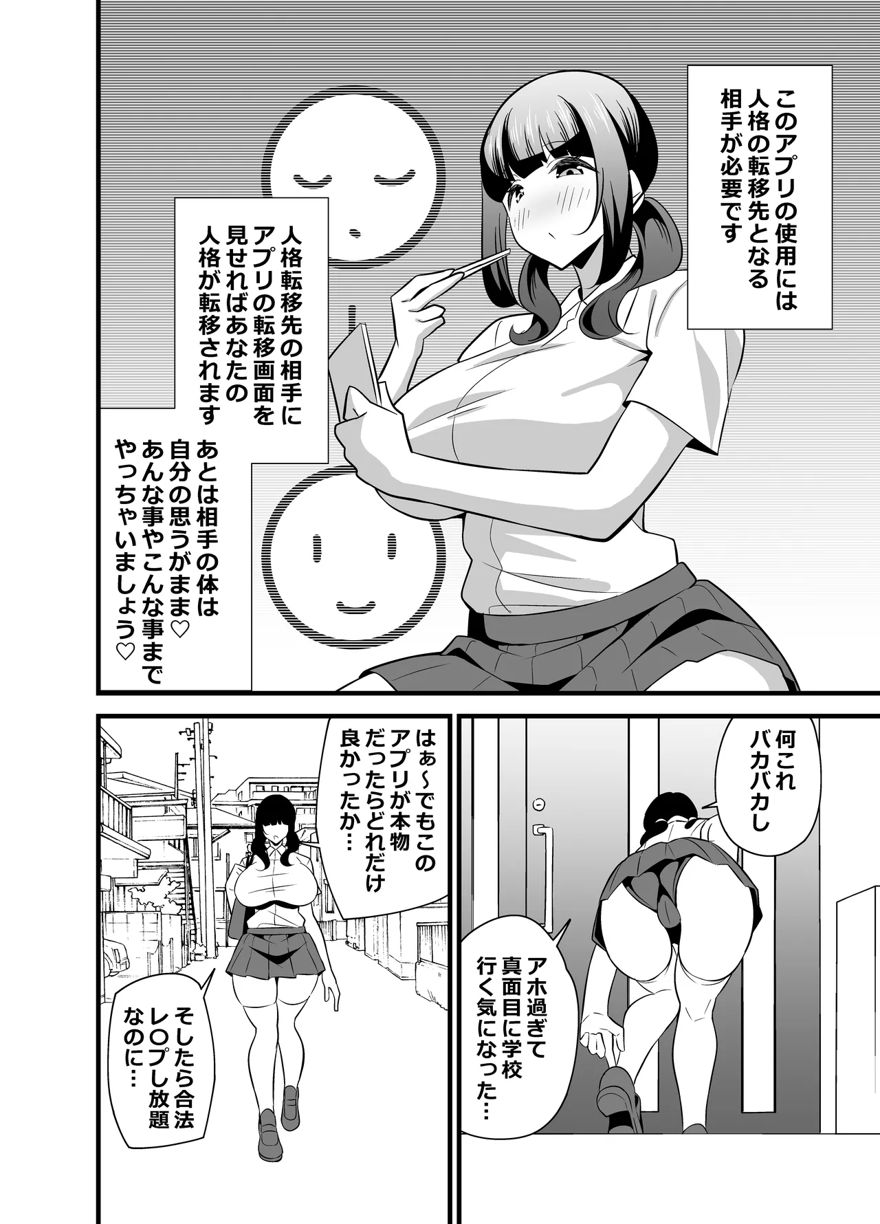 自分の体がドスケベ過ぎるのでアプリでおじさんの体を乗っ取ってヤリたい放題しちゃいました♡ - 46824