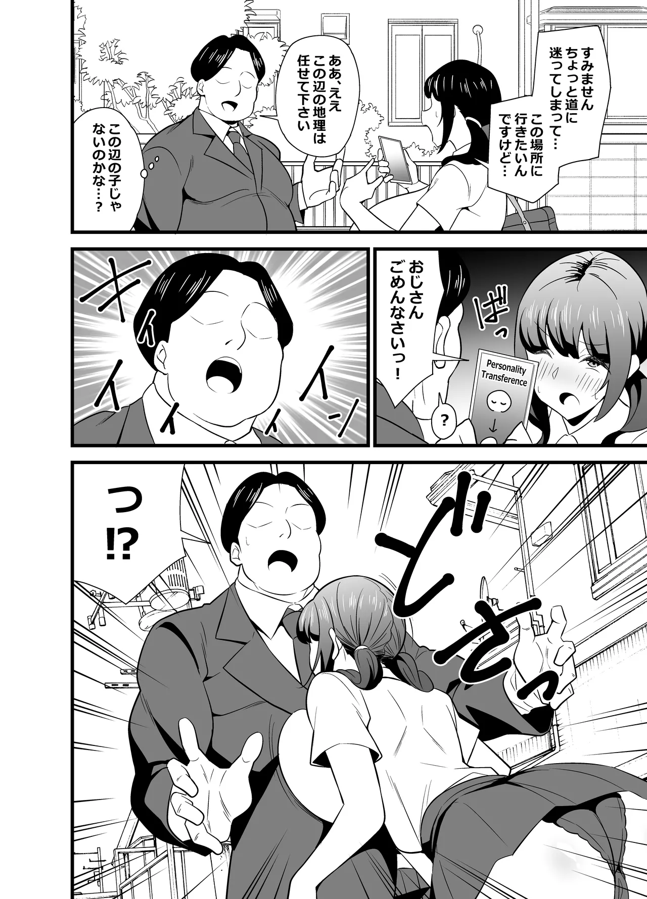 自分の体がドスケベ過ぎるのでアプリでおじさんの体を乗っ取ってヤリたい放題しちゃいました♡ - 46826