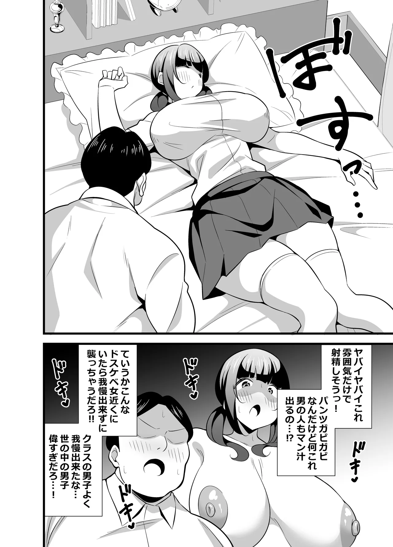自分の体がドスケベ過ぎるのでアプリでおじさんの体を乗っ取ってヤリたい放題しちゃいました♡ - 46828