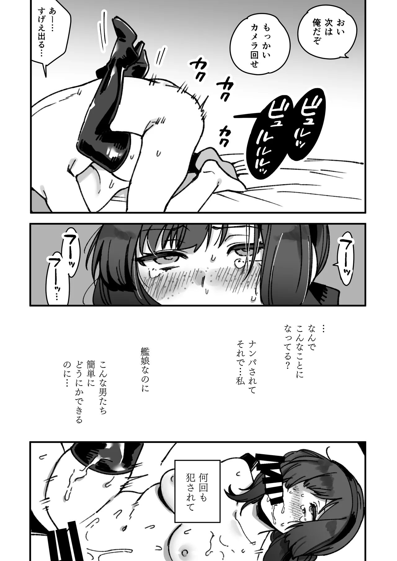 艦娘Mogadorのまんが - 47090