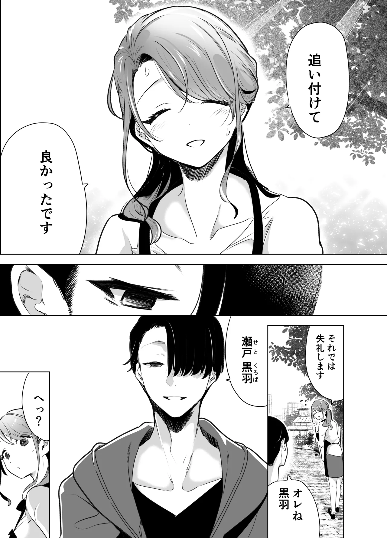 記録魔彼氏~はじめてを奪われて開発される全記録~ - 47161