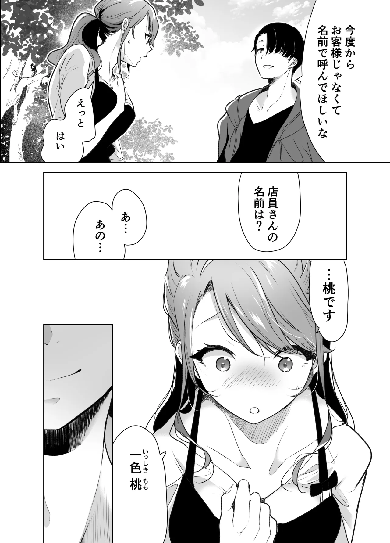 記録魔彼氏~はじめてを奪われて開発される全記録~ - 47162