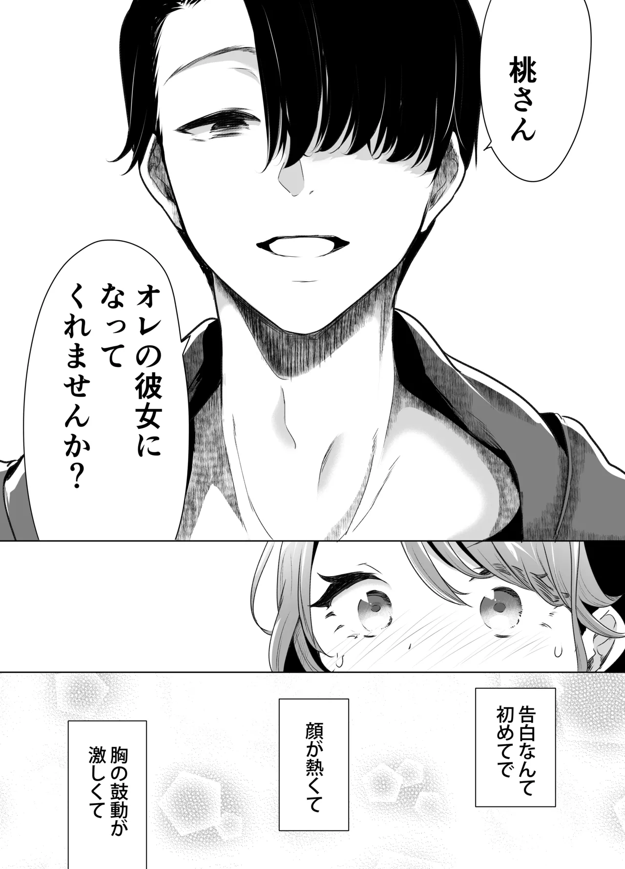 記録魔彼氏~はじめてを奪われて開発される全記録~ - 47163
