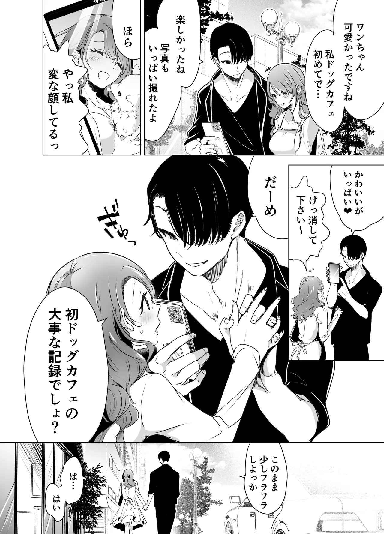 記録魔彼氏~はじめてを奪われて開発される全記録~ - 47166