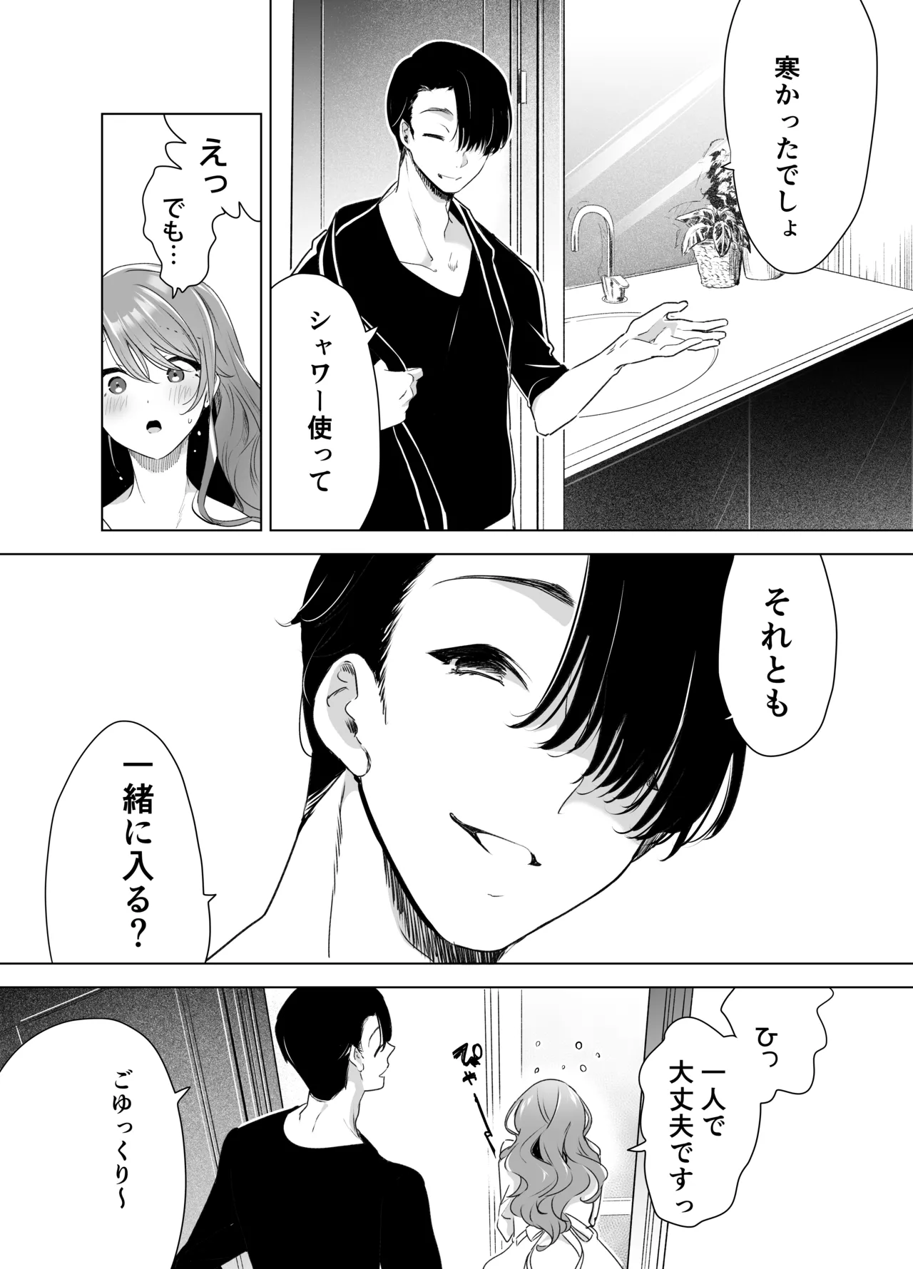 記録魔彼氏~はじめてを奪われて開発される全記録~ - 47189