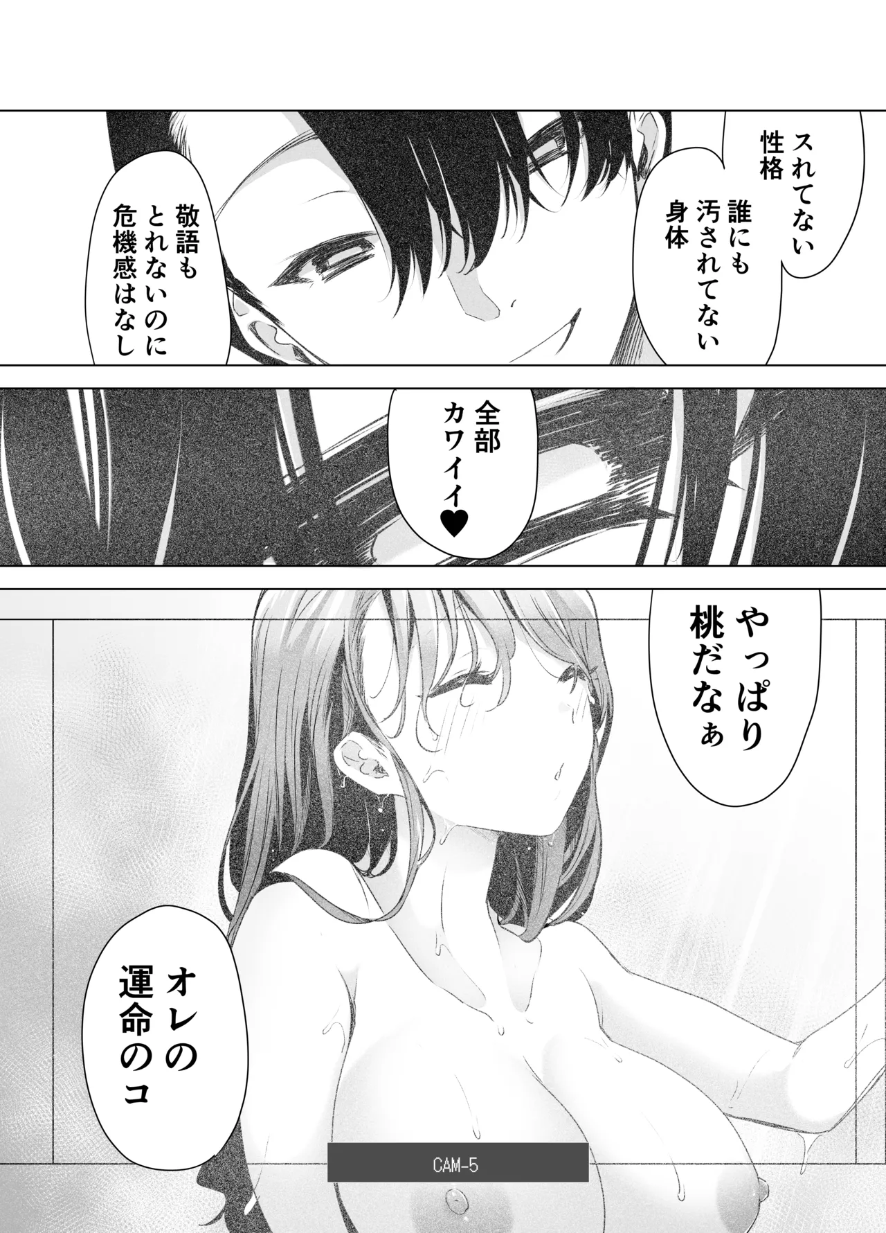 記録魔彼氏~はじめてを奪われて開発される全記録~ - 47194