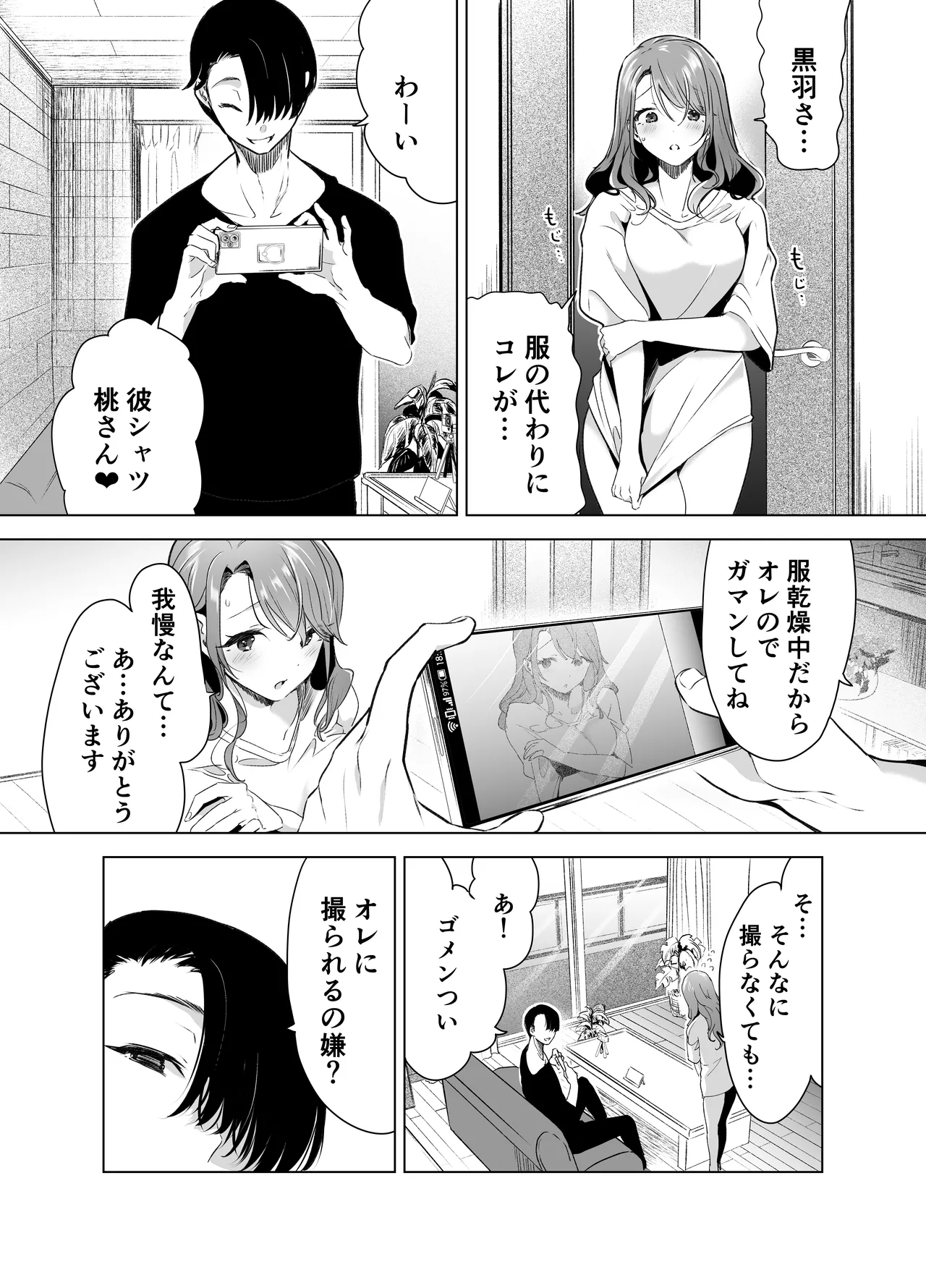 記録魔彼氏~はじめてを奪われて開発される全記録~ - 47195