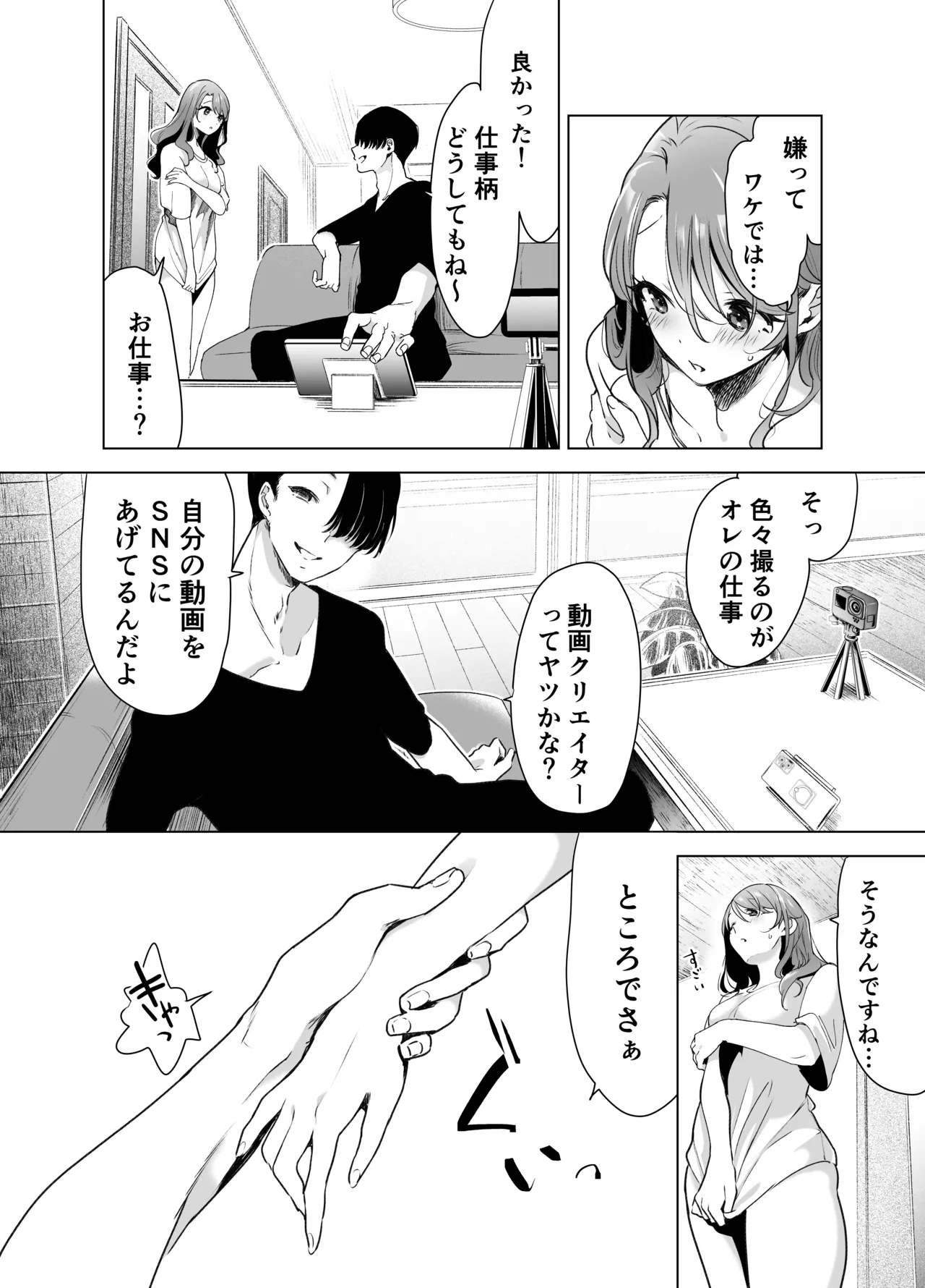 記録魔彼氏~はじめてを奪われて開発される全記録~ - 47198