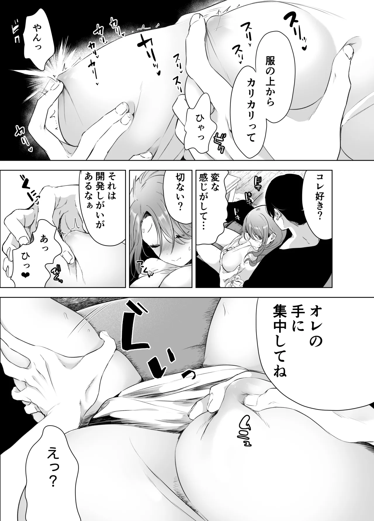 記録魔彼氏~はじめてを奪われて開発される全記録~ - 47208
