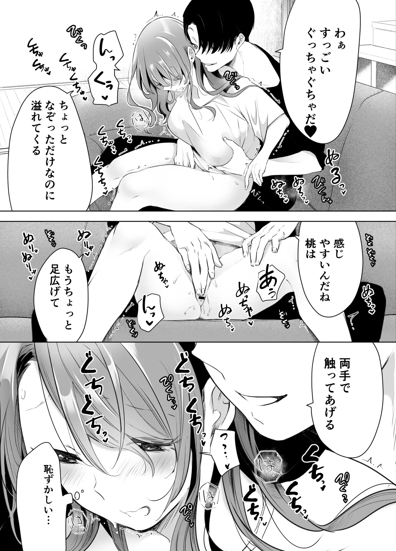 記録魔彼氏~はじめてを奪われて開発される全記録~ - 47212